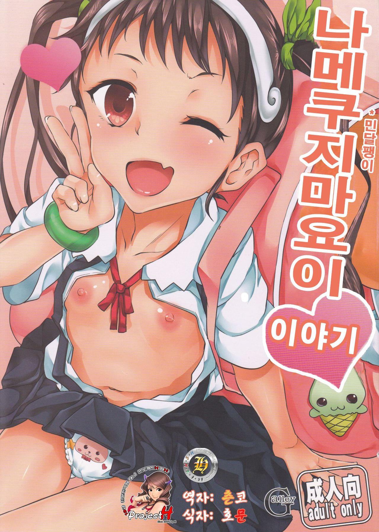 Namekuji Mayoigatari page 1 full