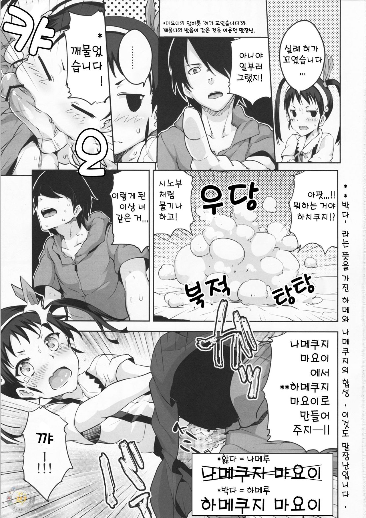 Namekuji Mayoigatari page 10 full