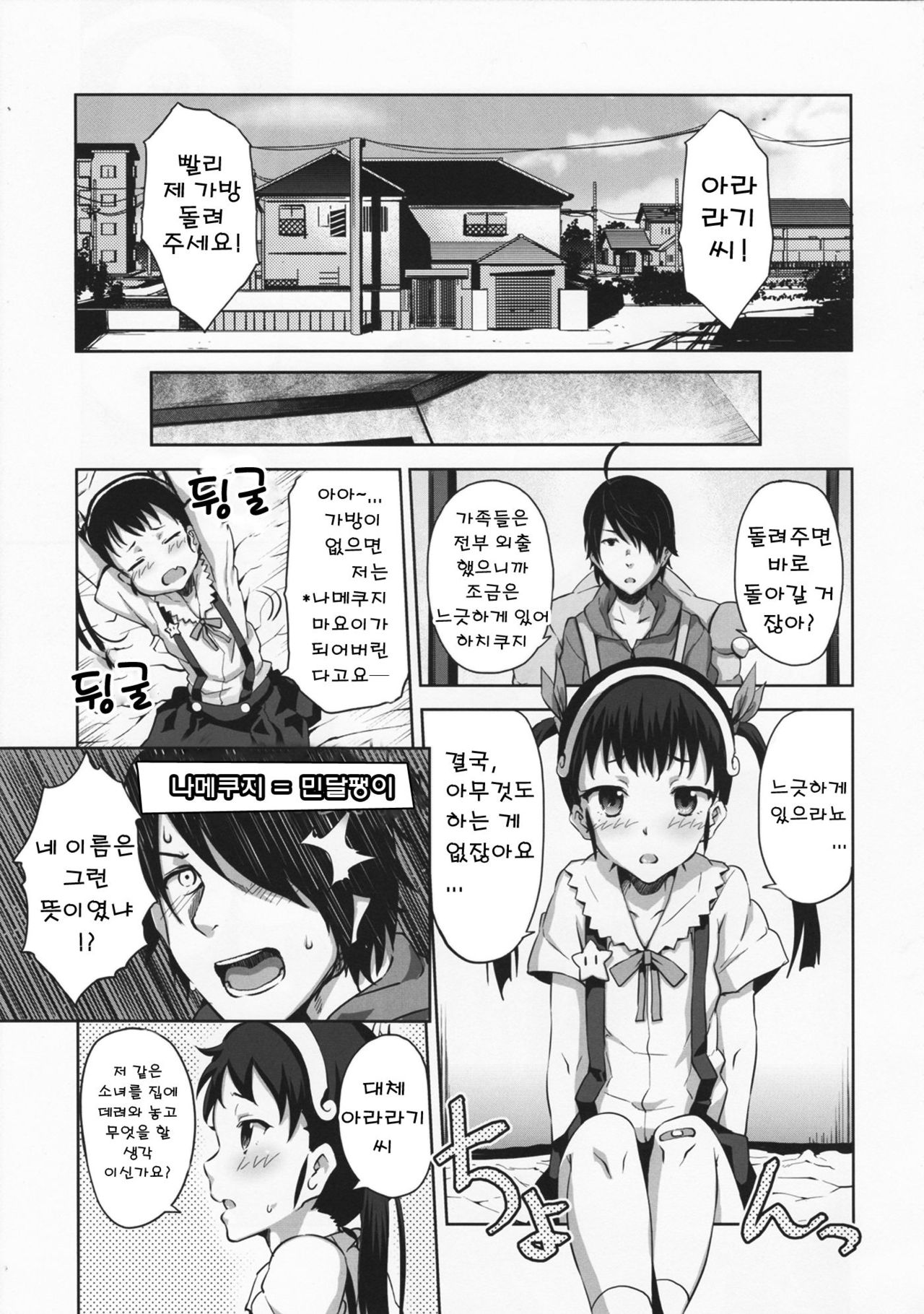 Namekuji Mayoigatari page 4 full
