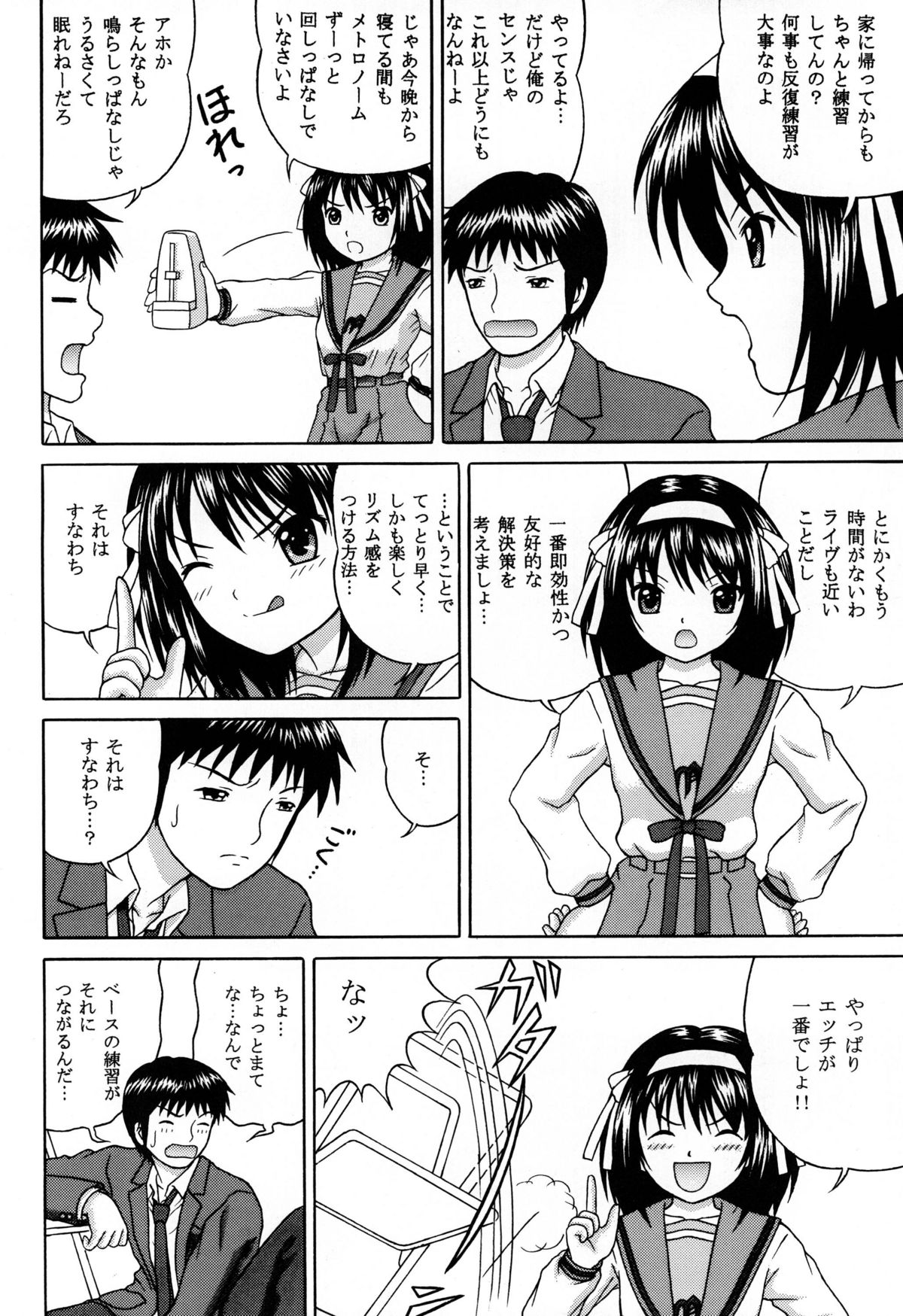 Revelation H Volume:3 page 6 full