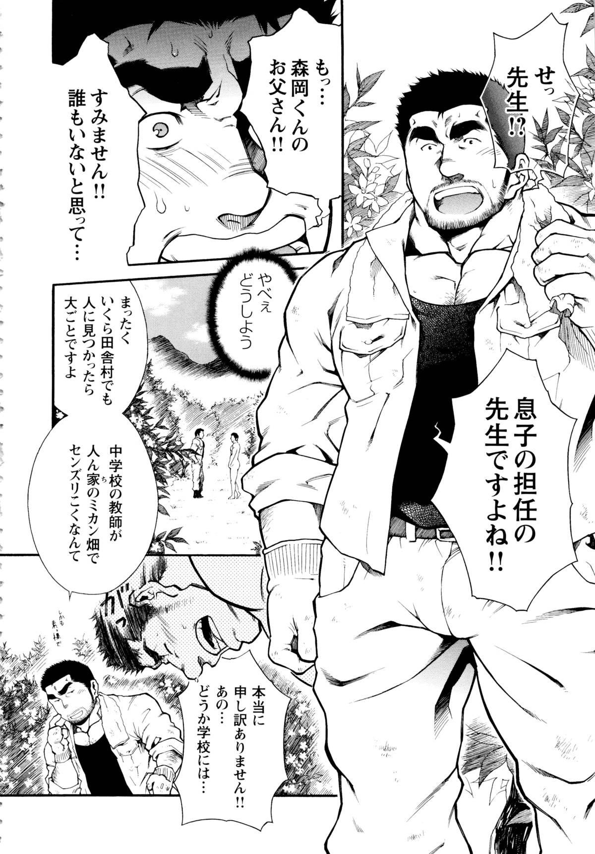 Osu Hachi no Mitsu - by -晃次郎 page 2 full