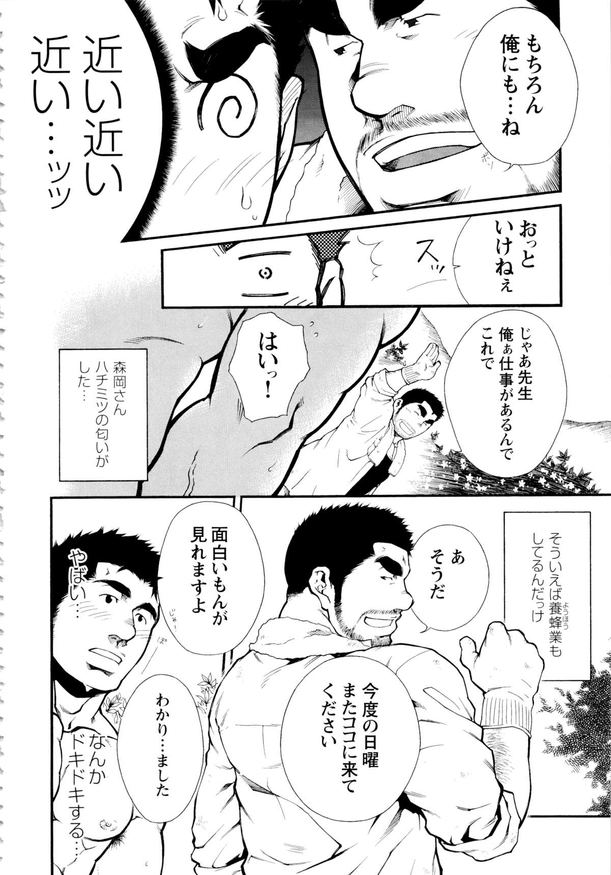 Osu Hachi no Mitsu - by -晃次郎 page 4 full