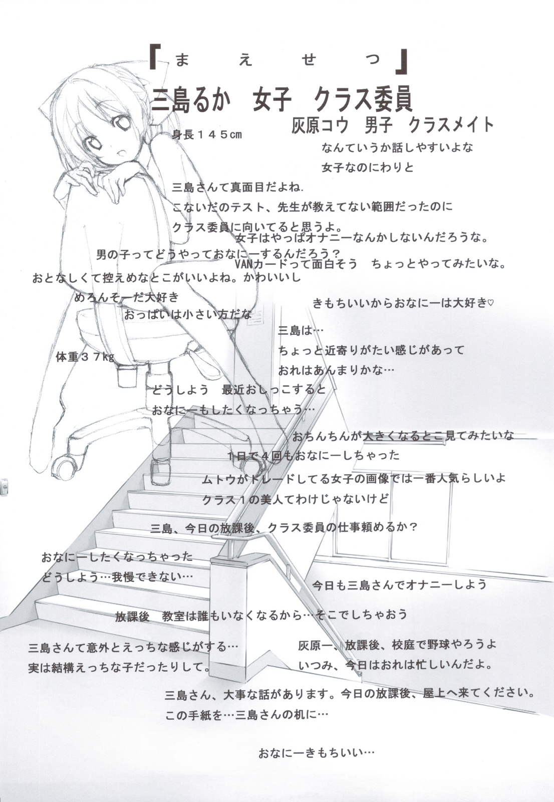 Mada Hatsuiku Shitenai Shoujo-tachi no "" page 3 full