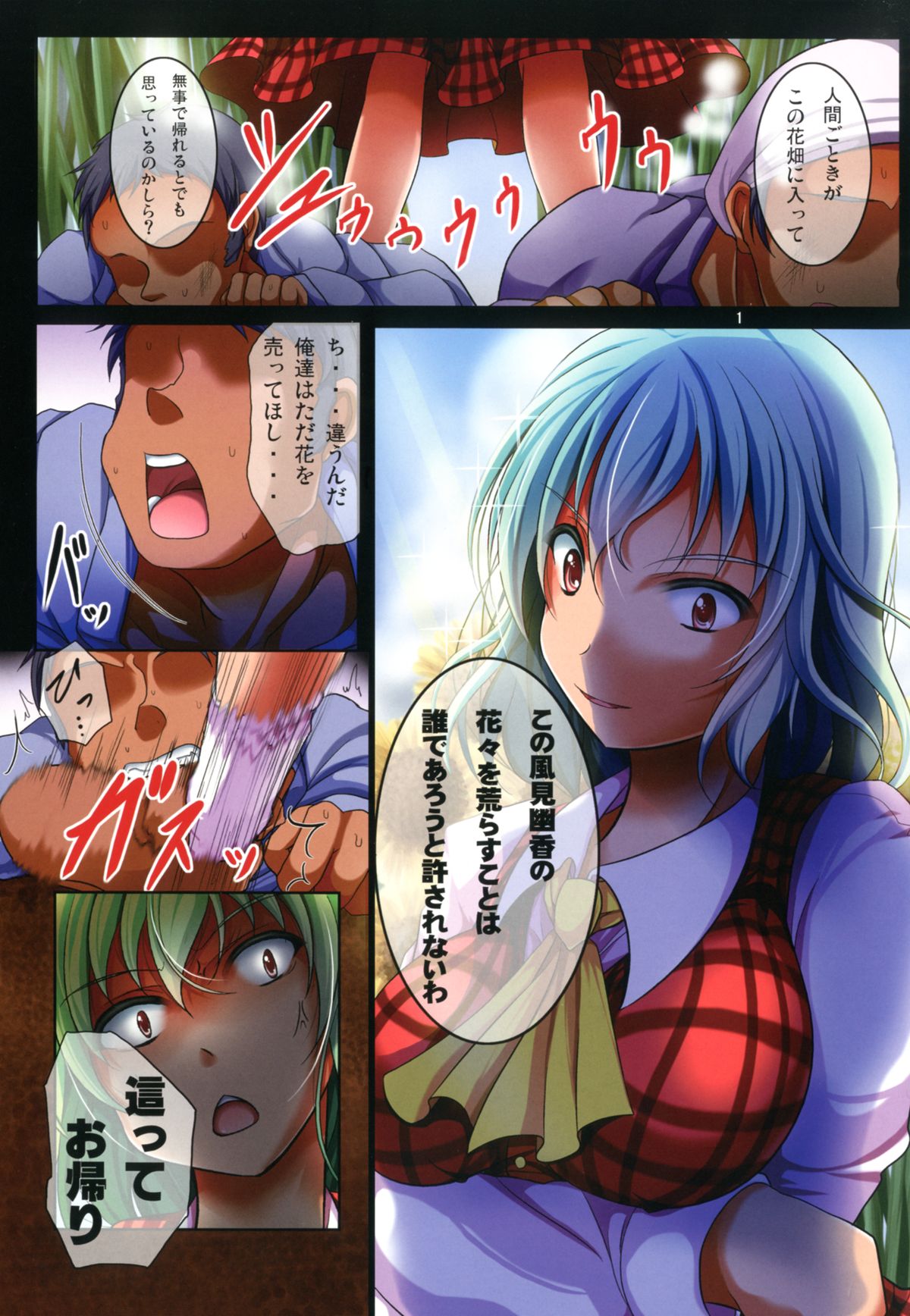 Yuuka Suikan page 2 full
