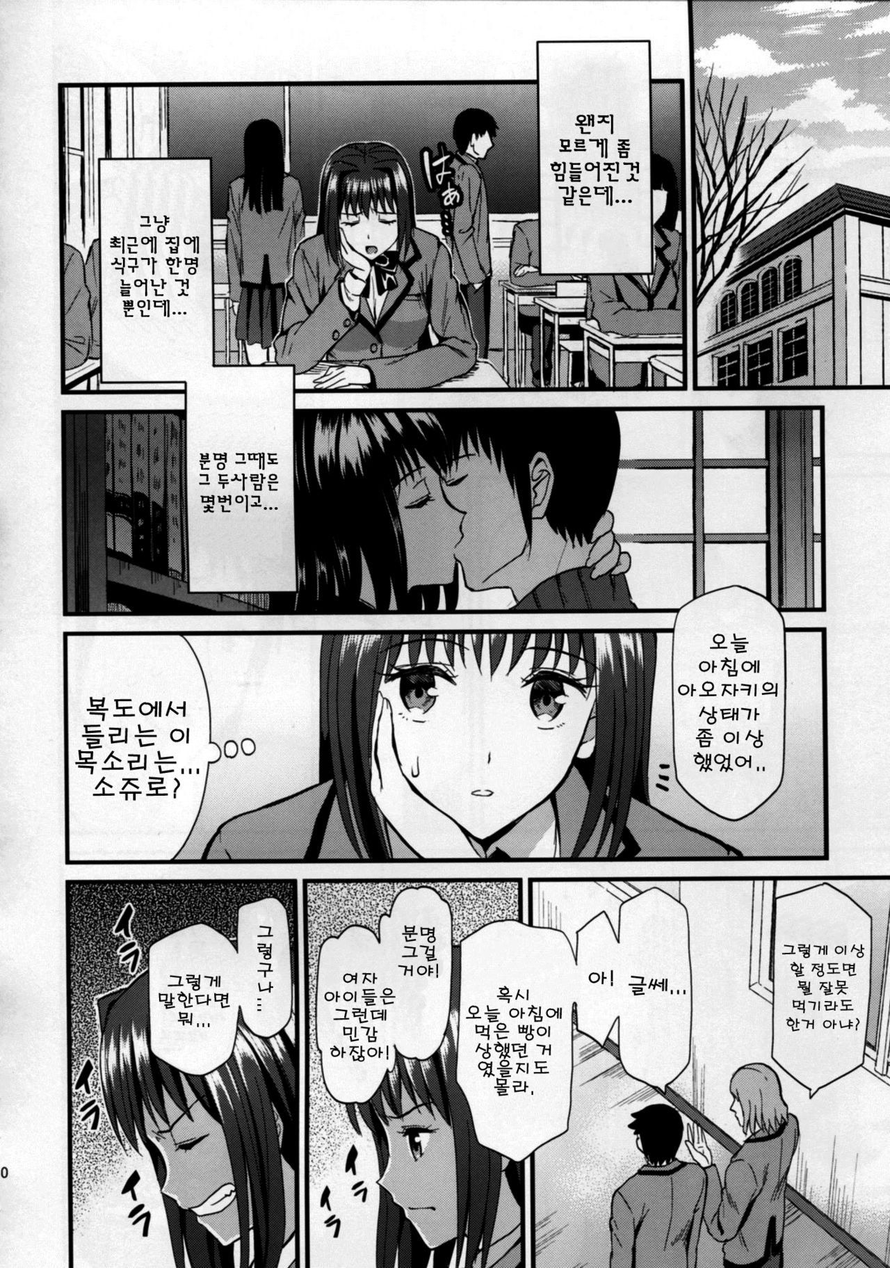 Aokoi page 10 full