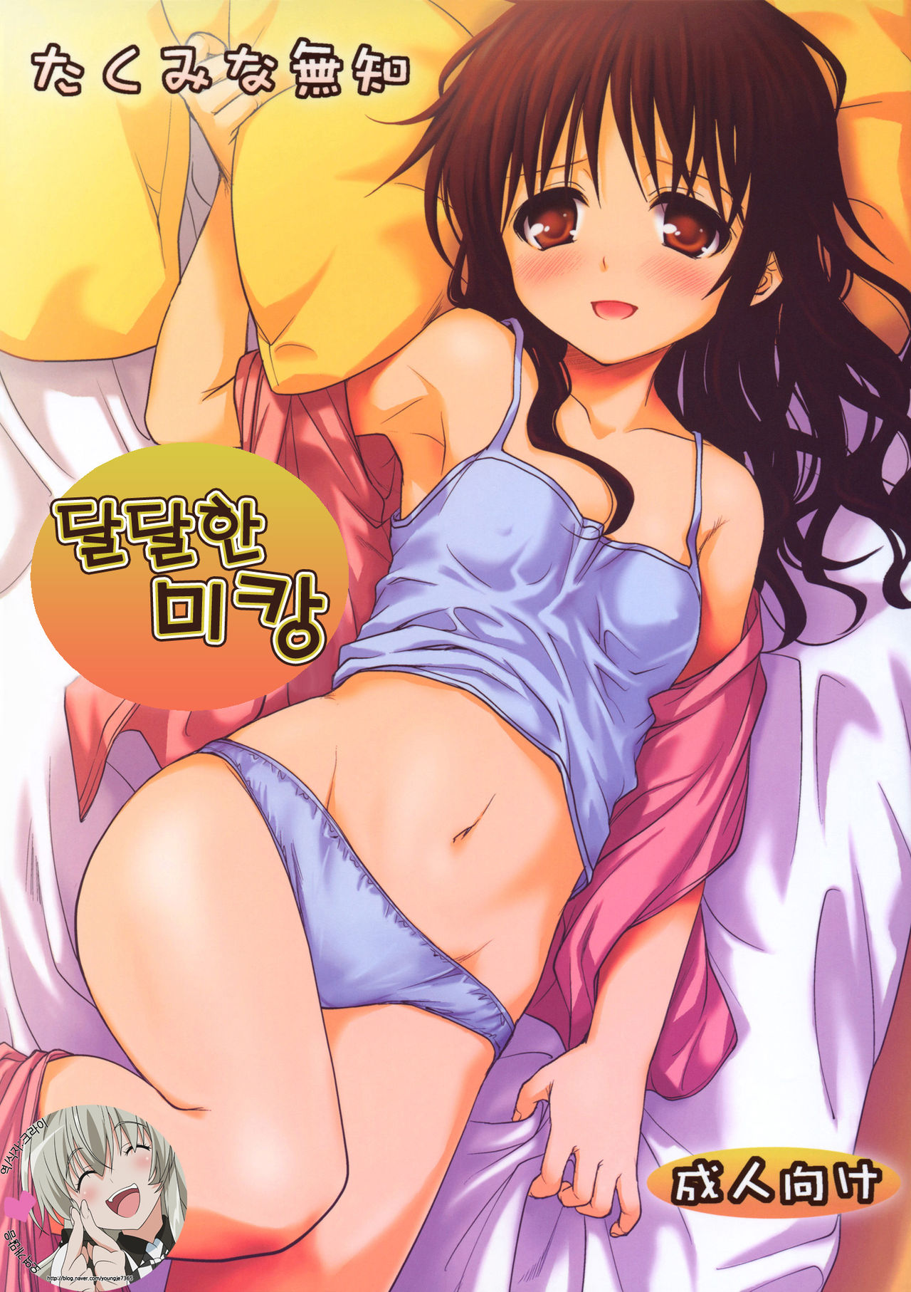 Amakuchi Mikan page 1 full