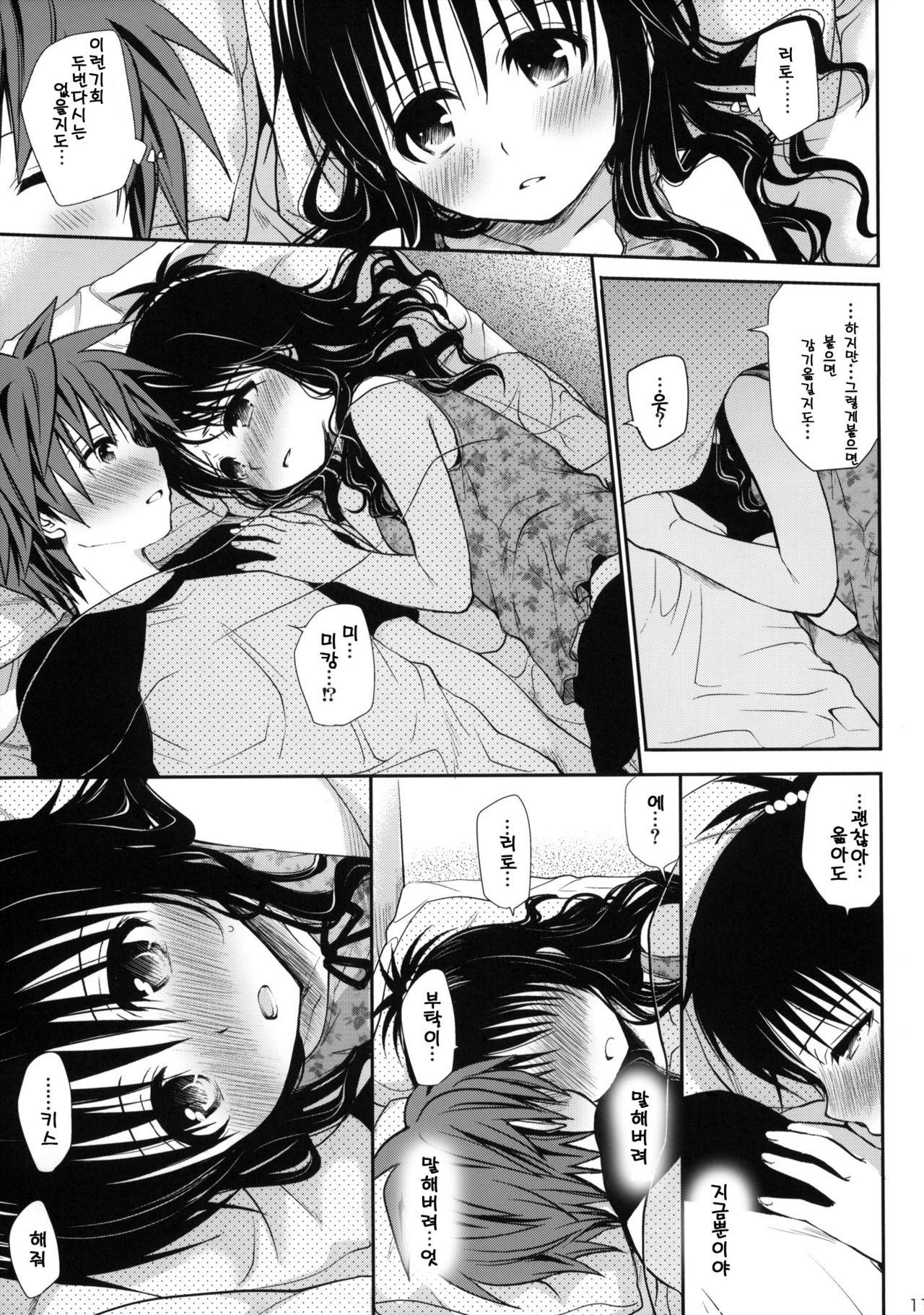 Amakuchi Mikan page 10 full