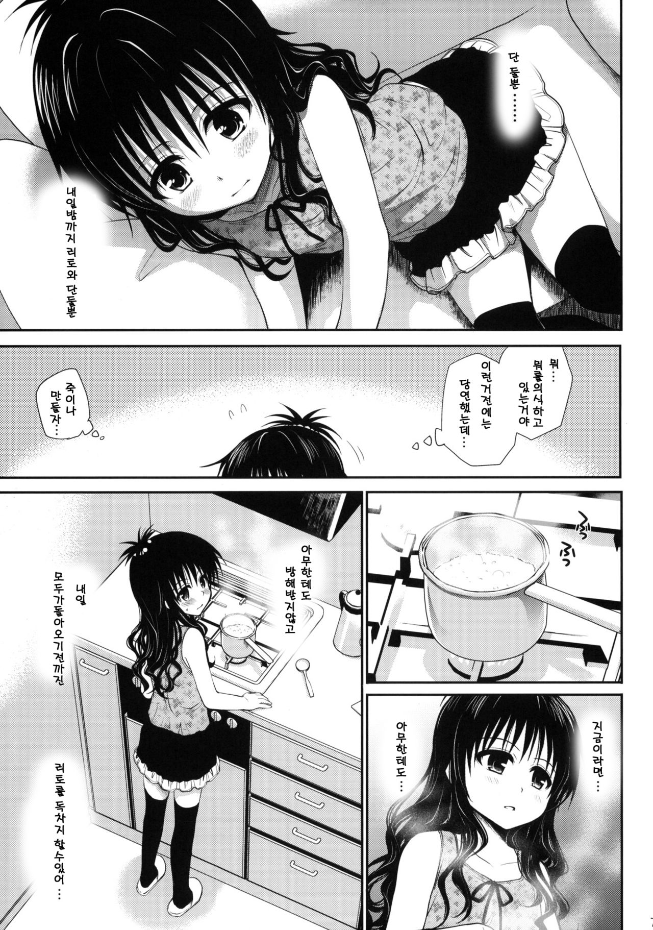 Amakuchi Mikan page 6 full
