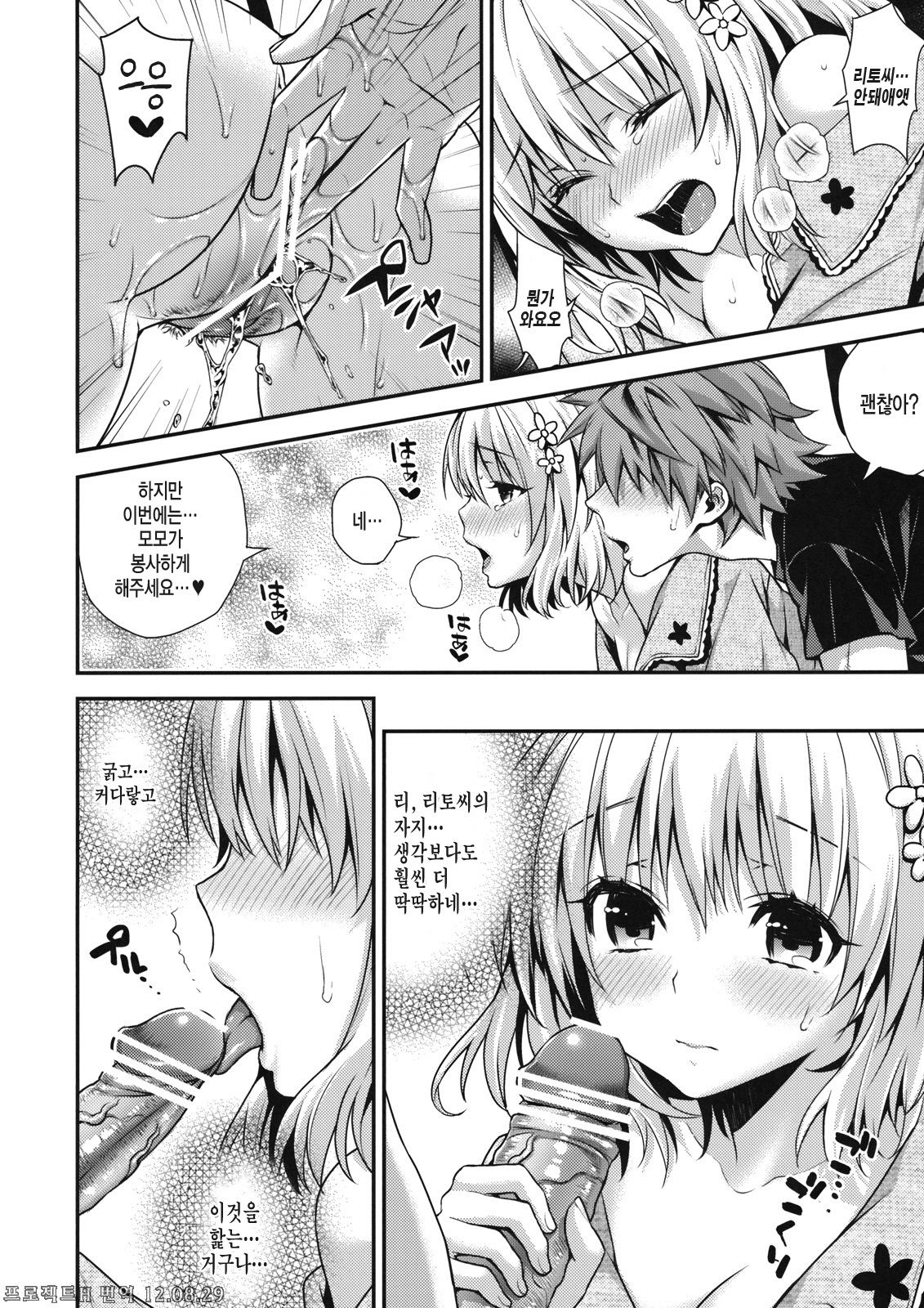 Cheriburu page 9 full