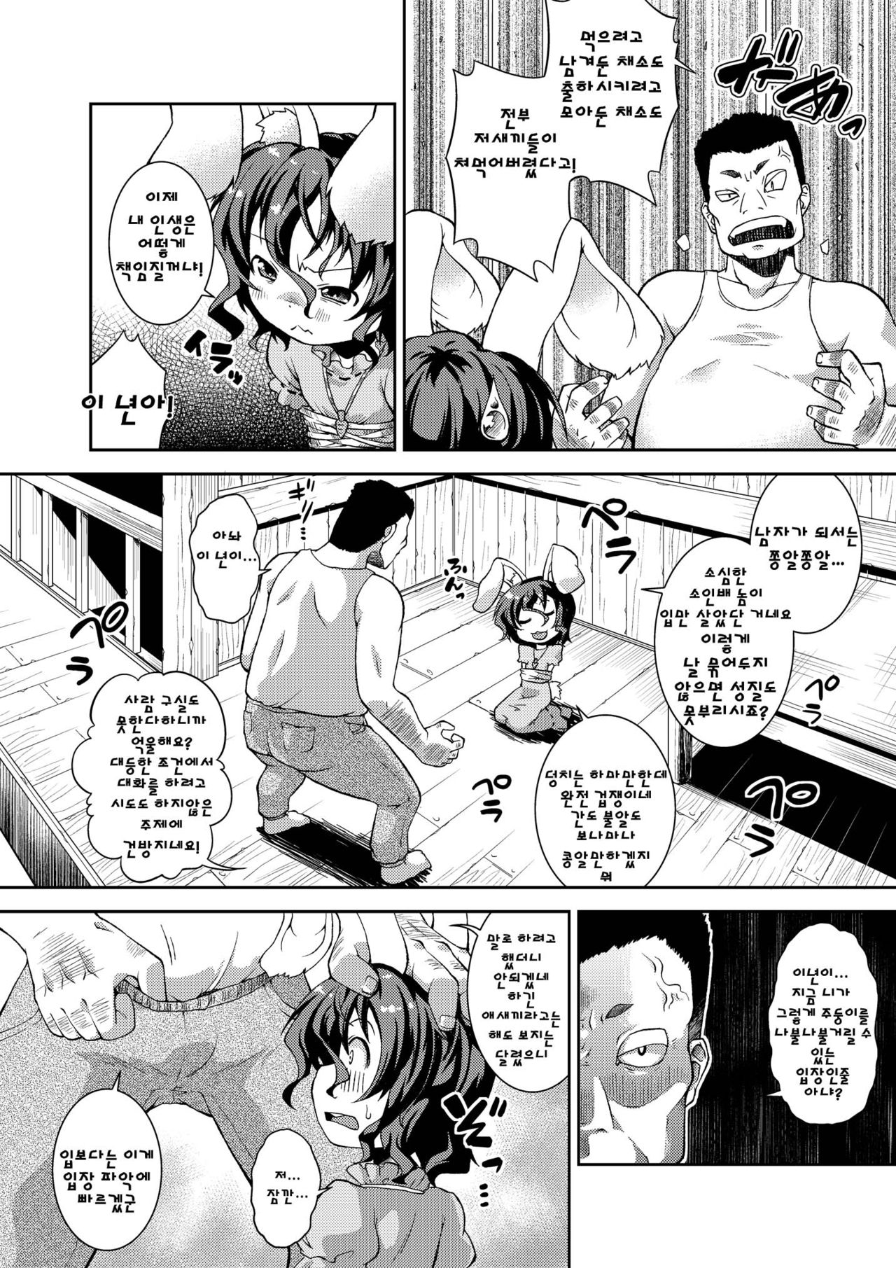Okuchi Usagi page 4 full
