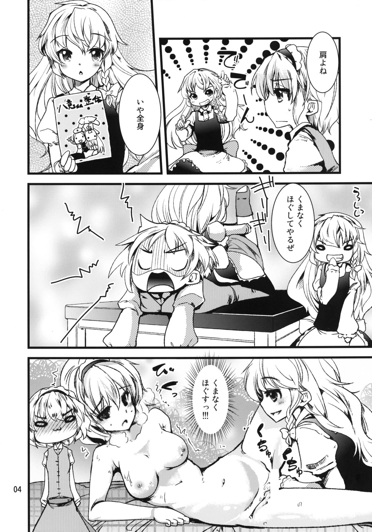 Alice Massage page 3 full