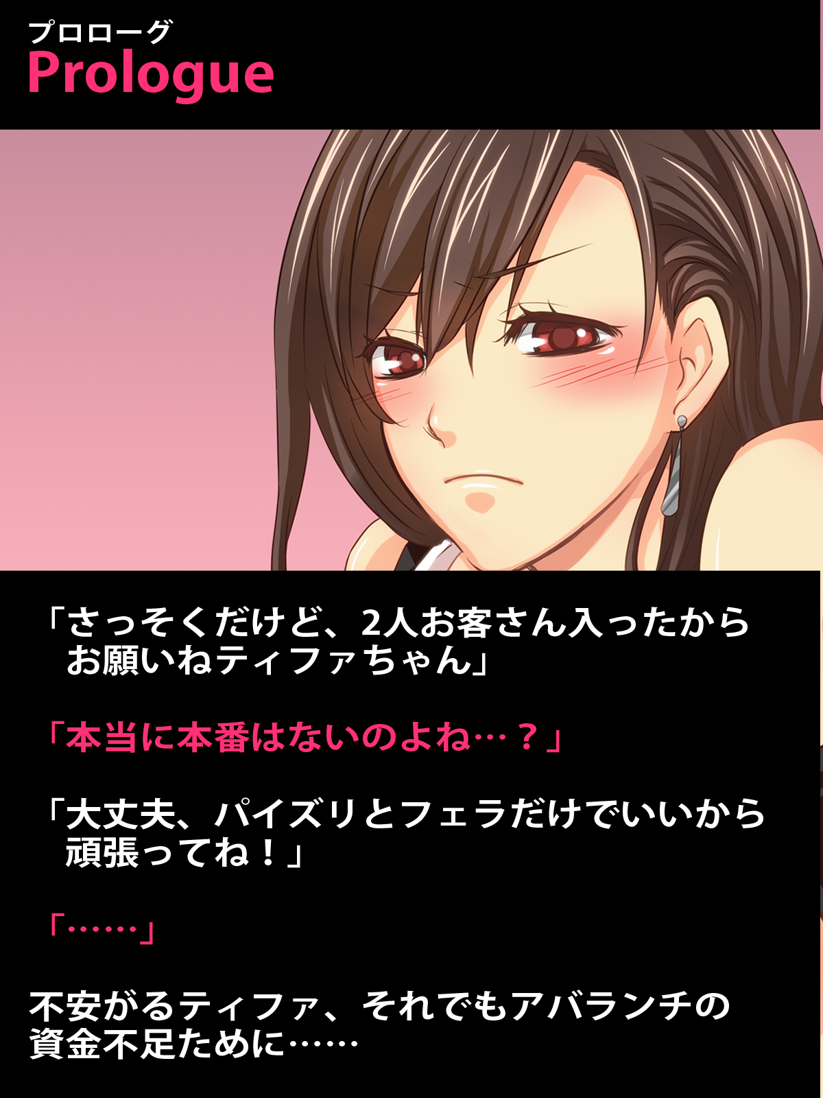 Nakadashi Niketsu Zeme Nama Honban! "Tifa no Beit Seikatsu" page 2 full