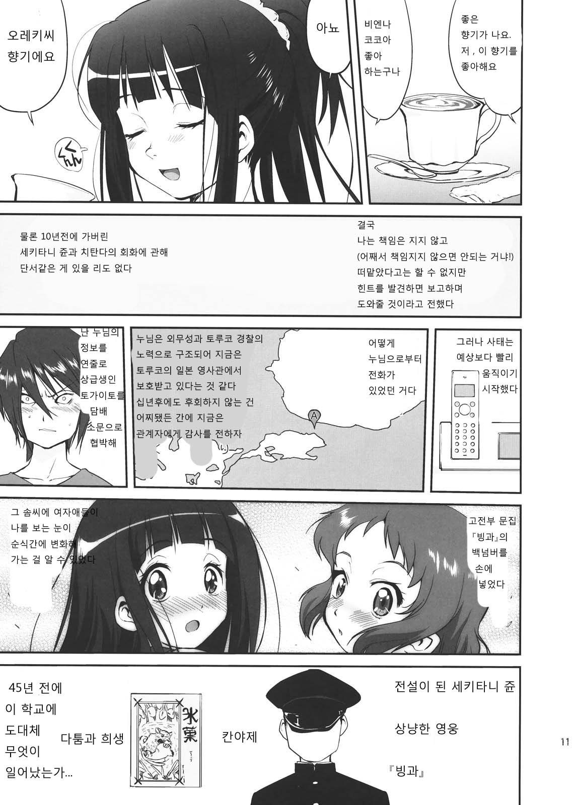 Hikari no Ame page 10 full