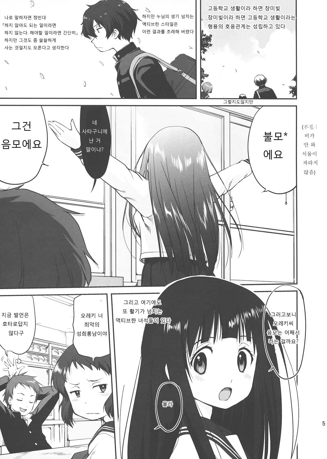 Hikari no Ame page 4 full