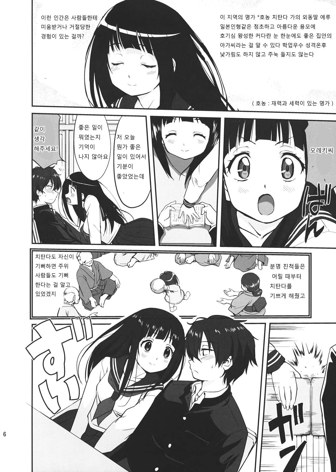 Hikari no Ame page 5 full