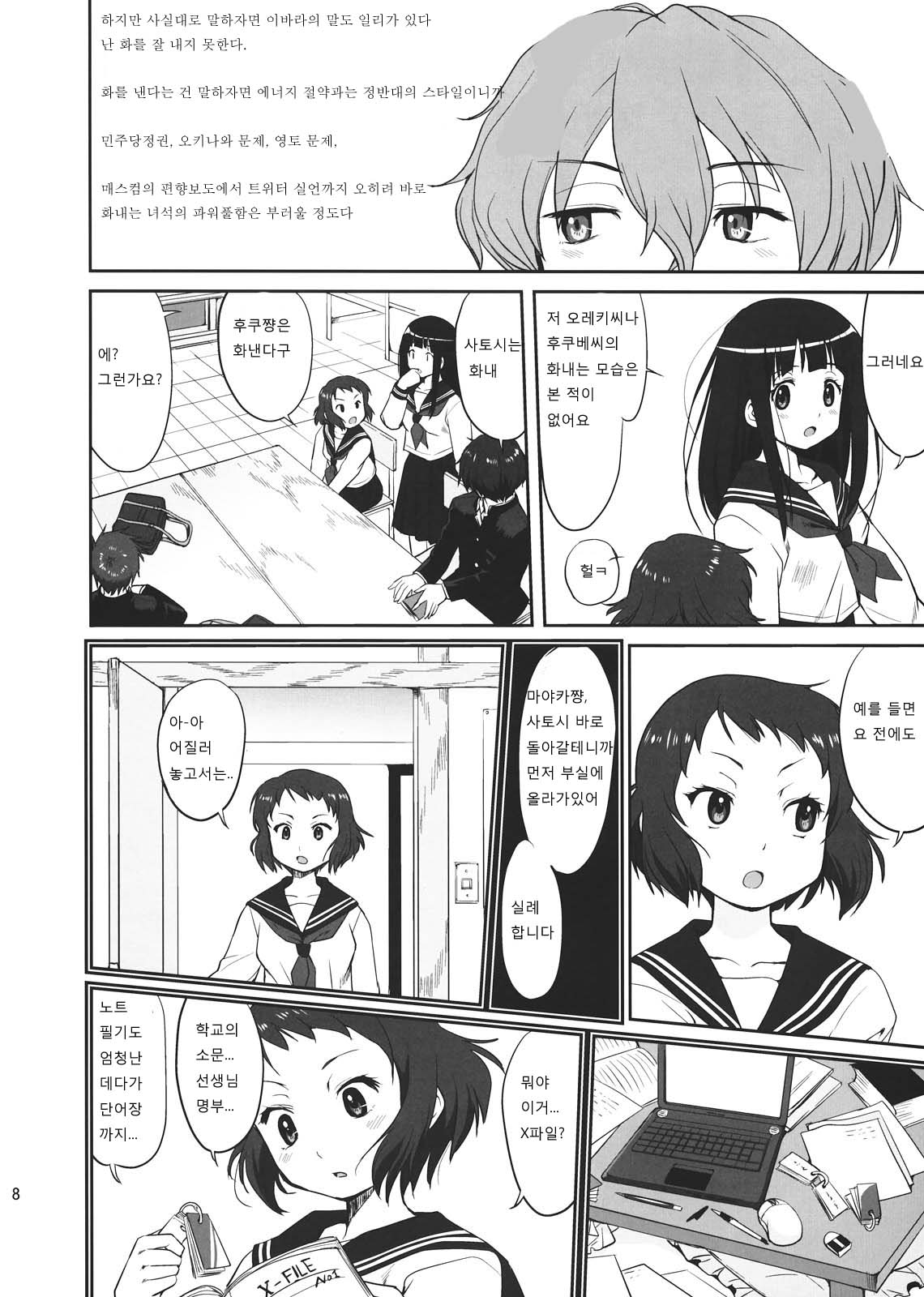 Hikari no Ame page 7 full