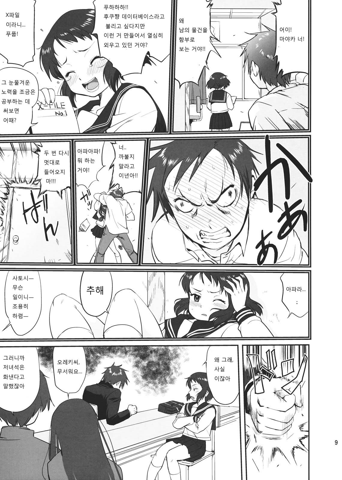 Hikari no Ame page 8 full