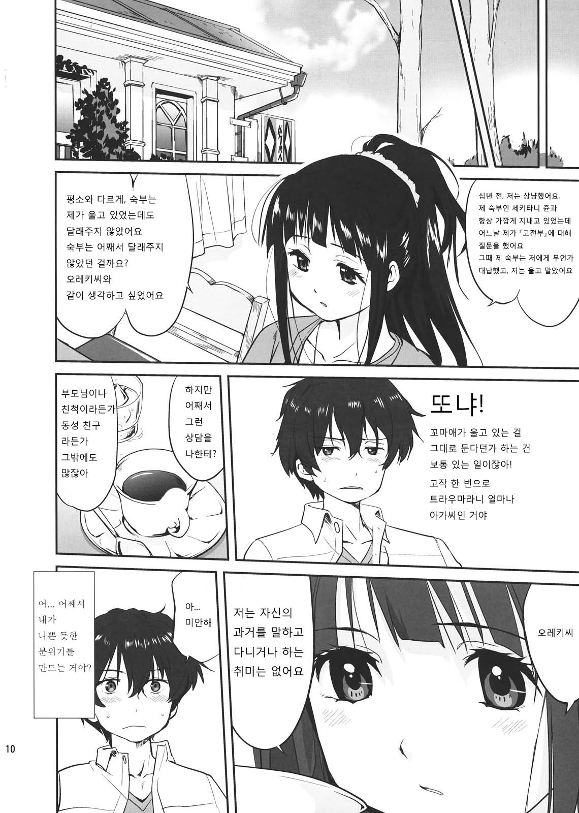 Hikari no Ame page 9 full