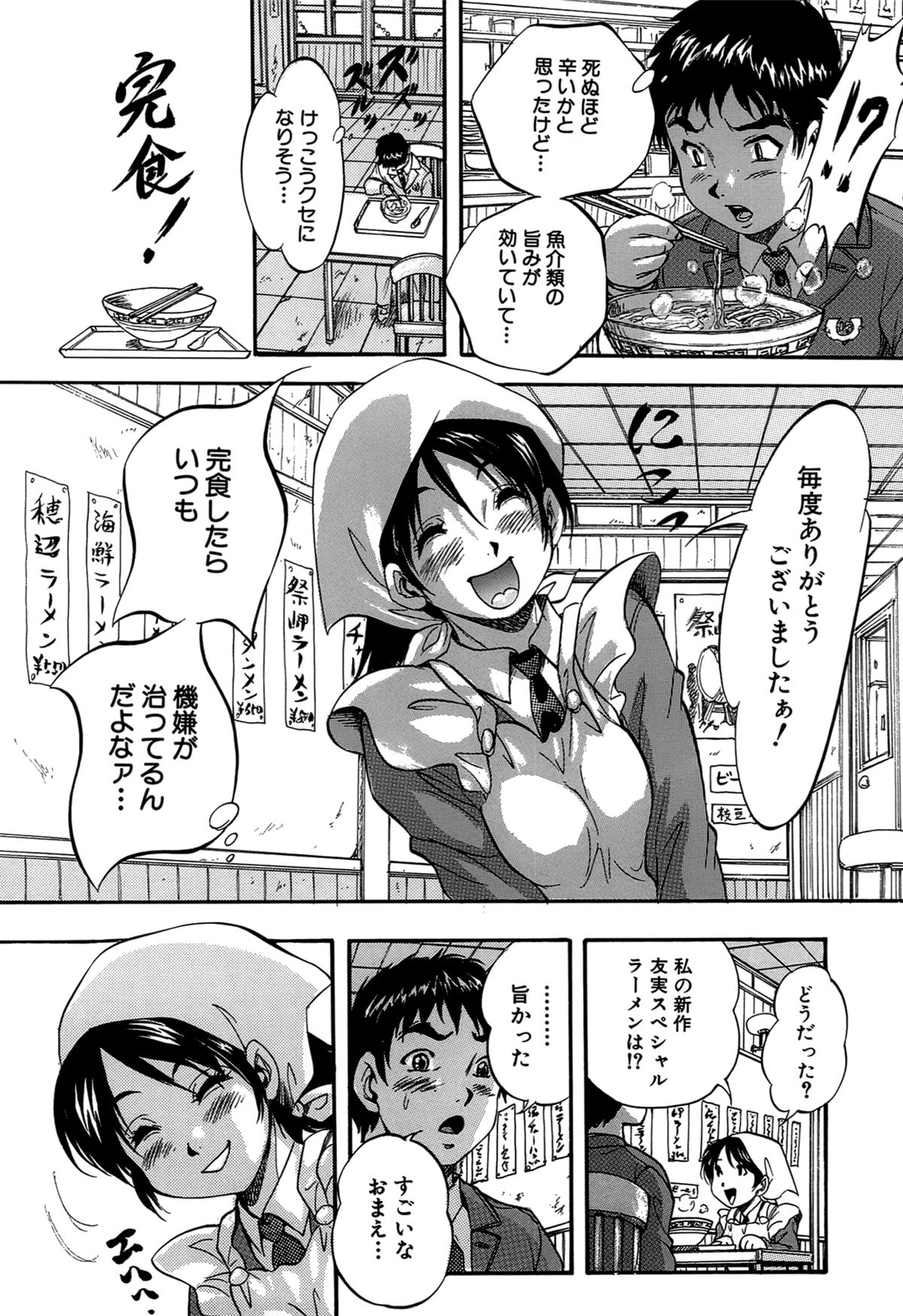Hatsukoi Namahame Matsuri - The Namahame Festival page 8 full