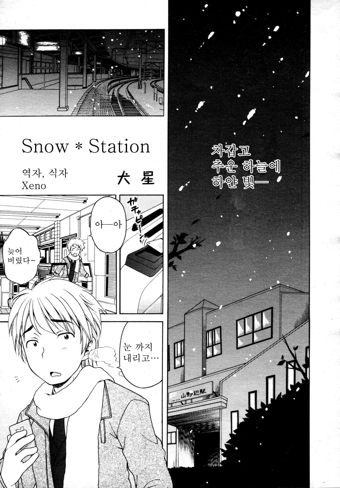 Snow Station page 1 full
