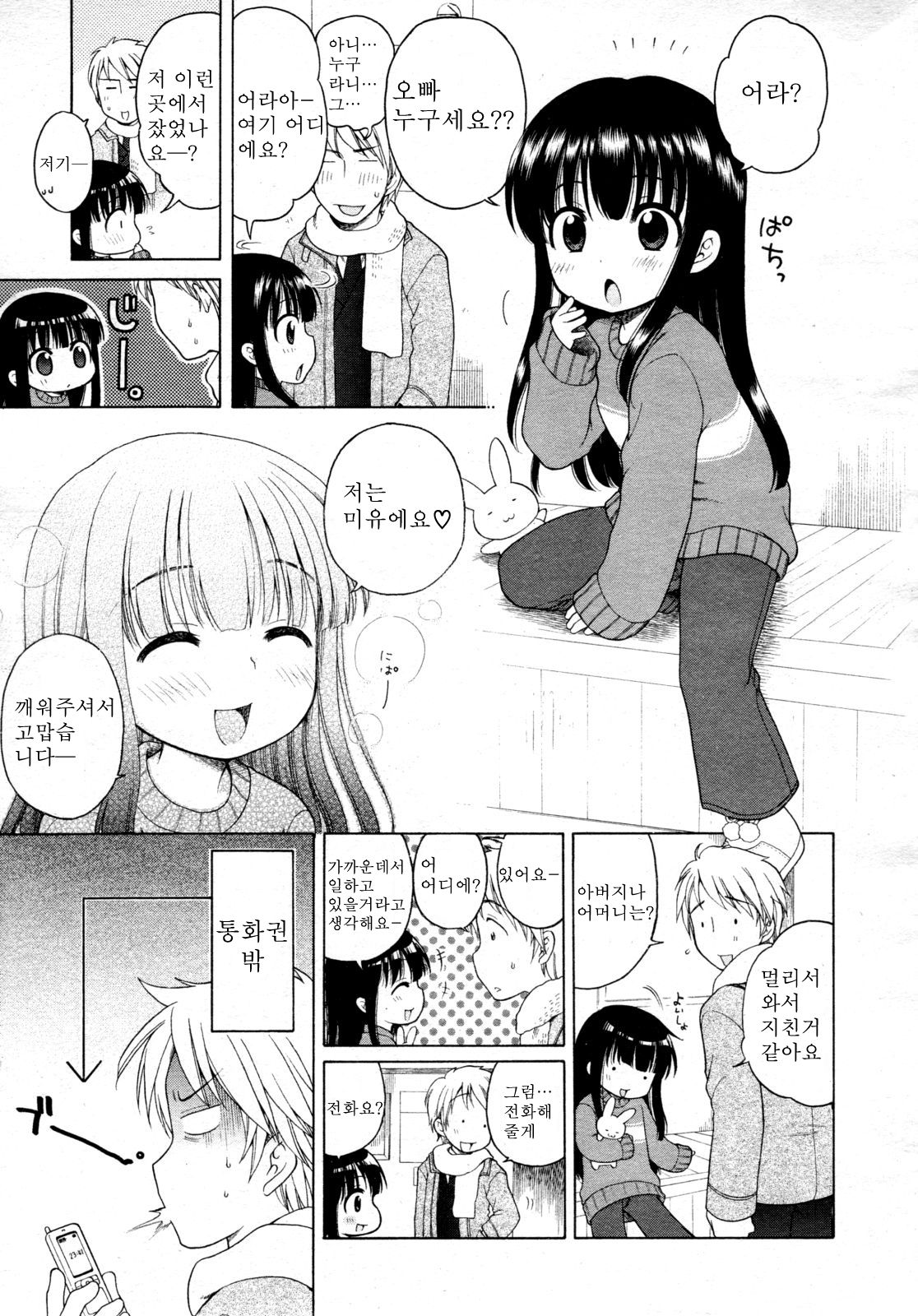 Snow Station page 3 full