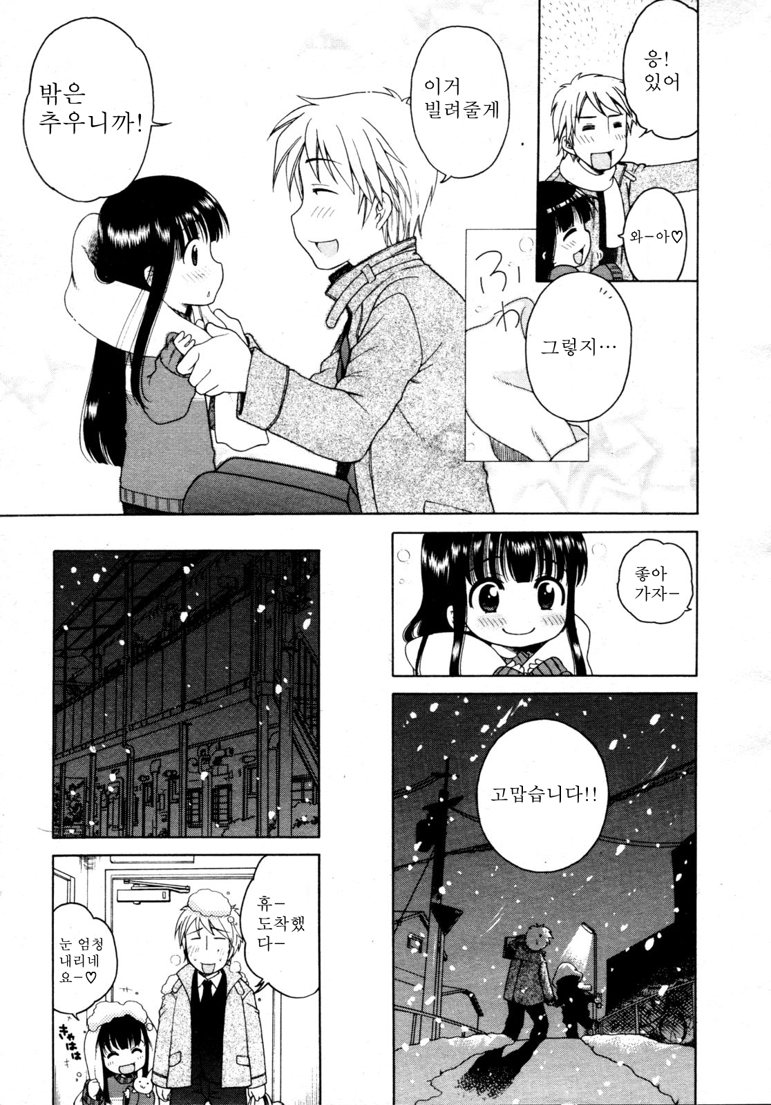Snow Station page 5 full