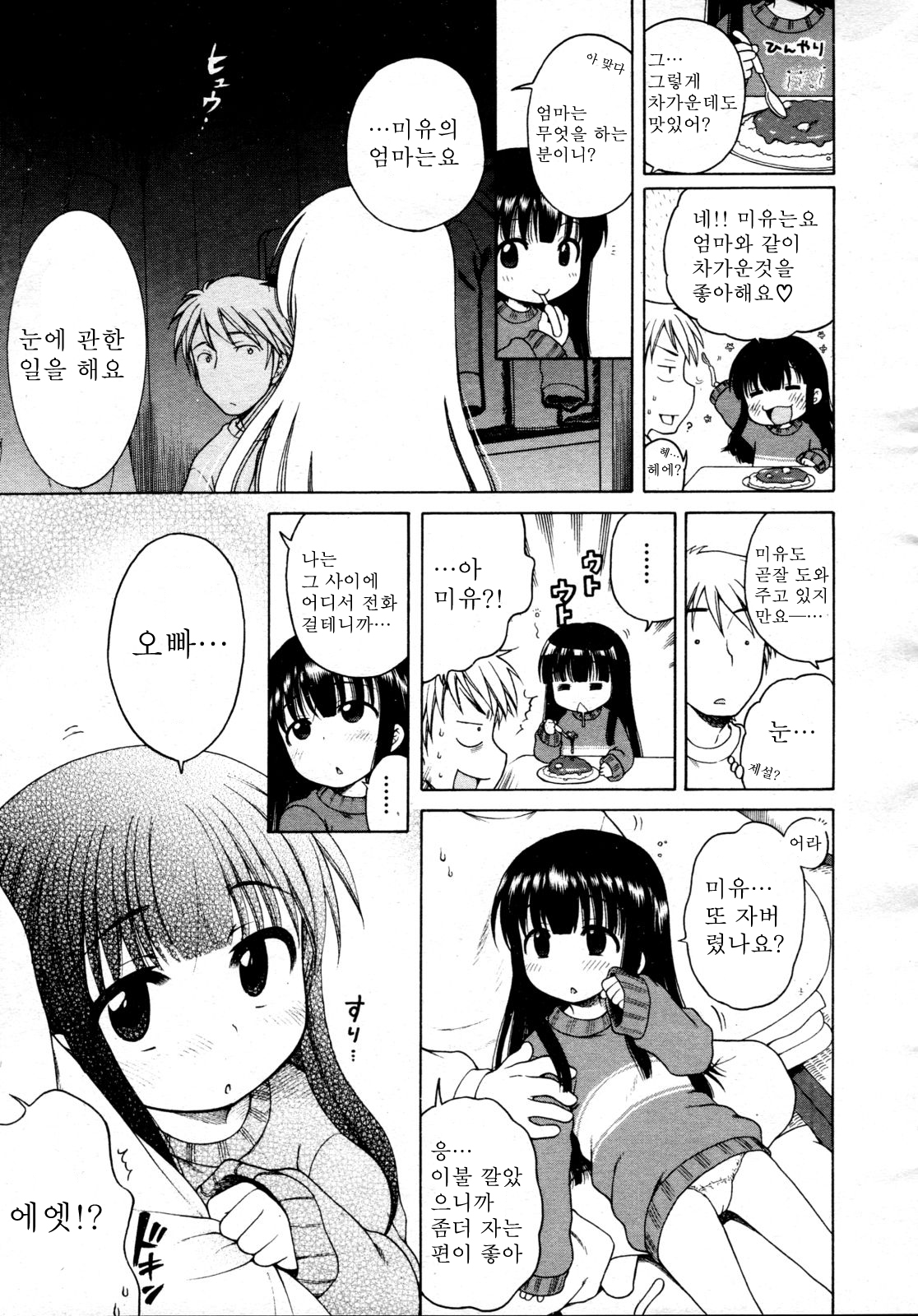 Snow Station page 7 full