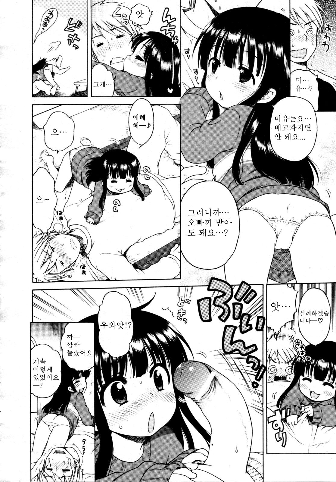 Snow Station page 8 full