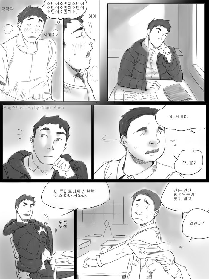 AngStory – Chapter 2 page 5 full