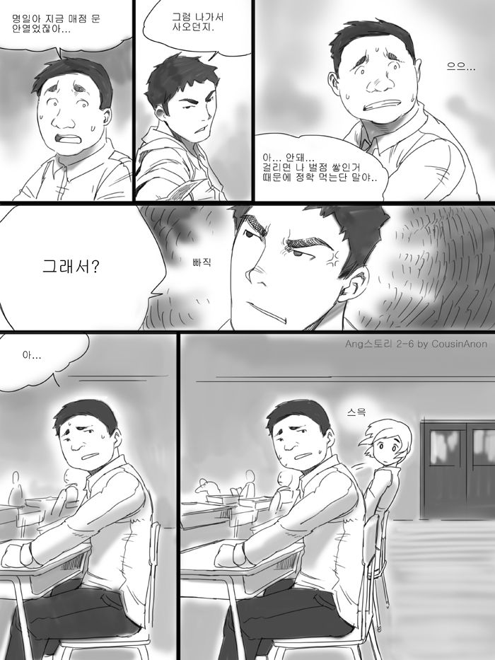 AngStory – Chapter 2 page 6 full