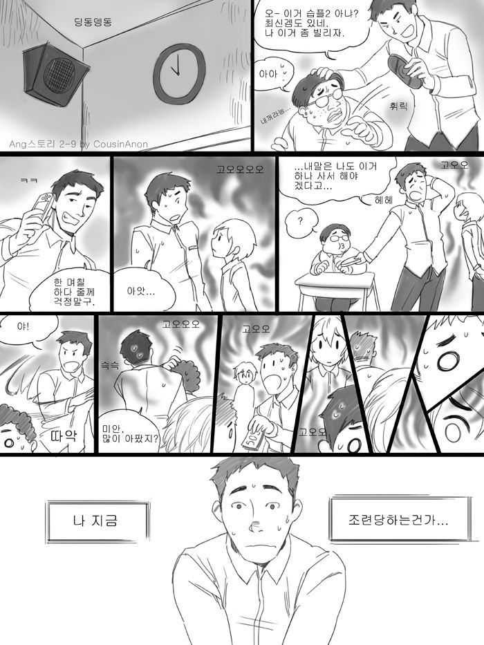 AngStory – Chapter 2 page 9 full
