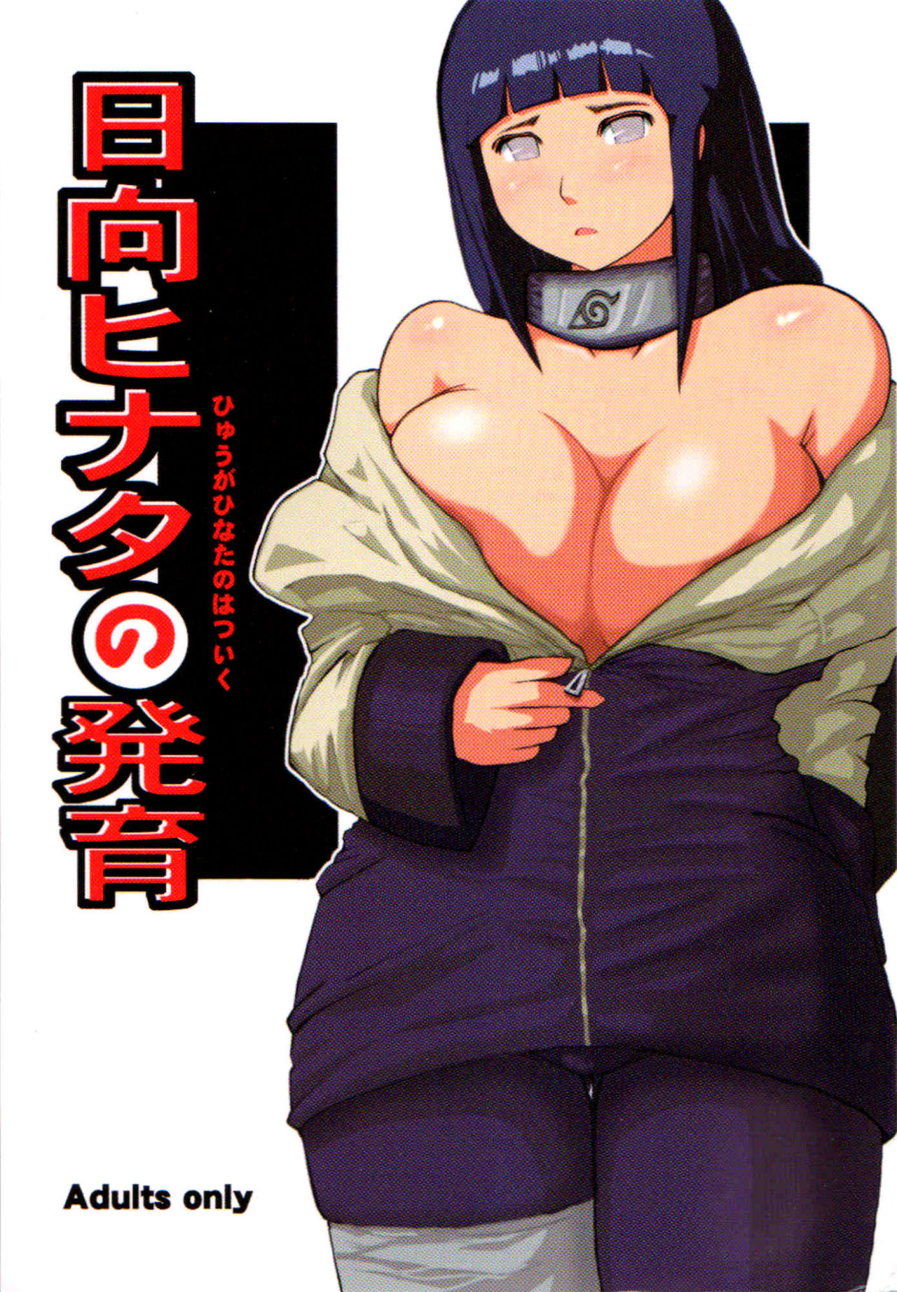 Hyuga Hinata no Hatsuiku | Hyuuga Hinata's Growth page 1 full