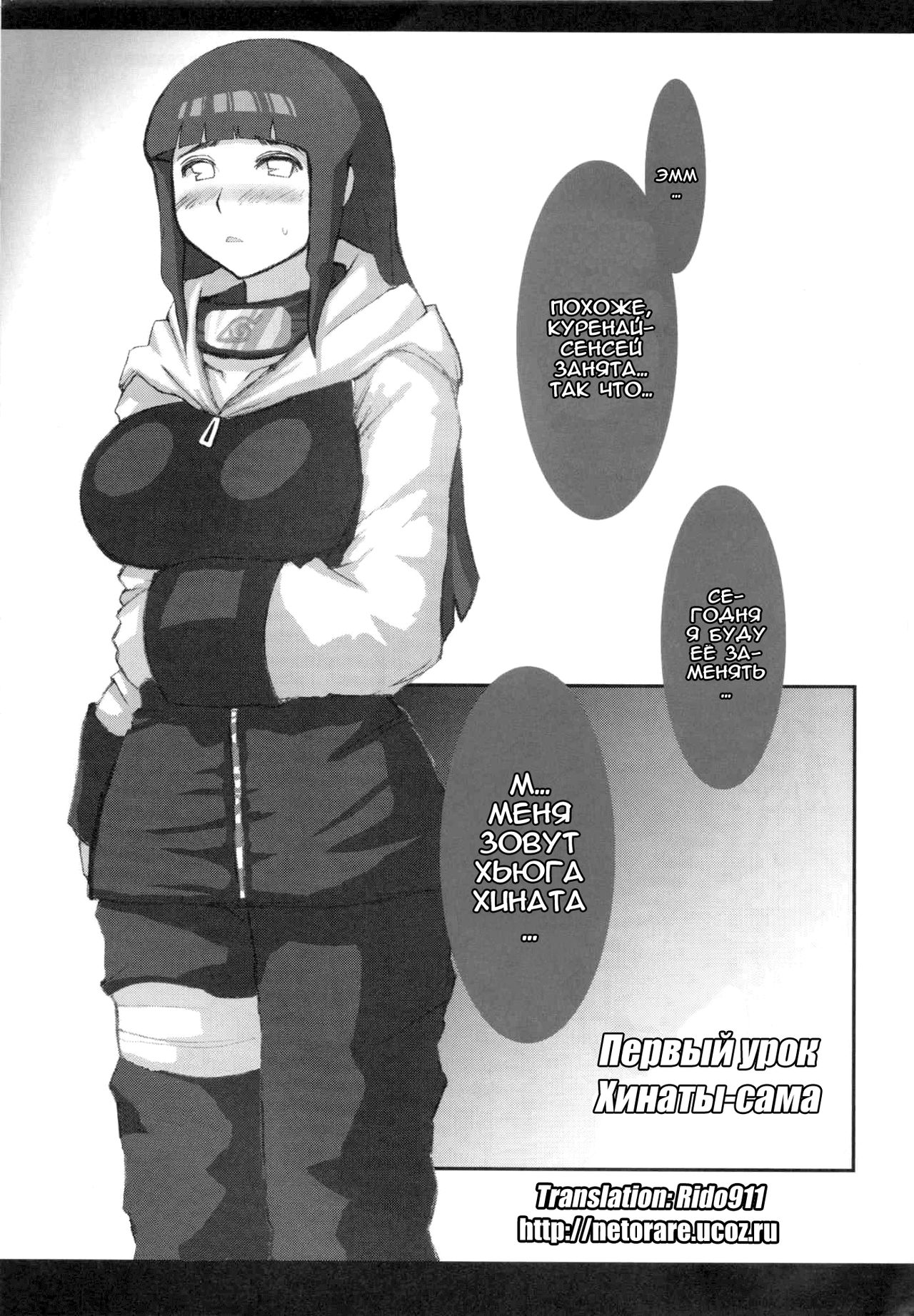 Hyuga Hinata no Hatsuiku | Hyuuga Hinata's Growth page 2 full