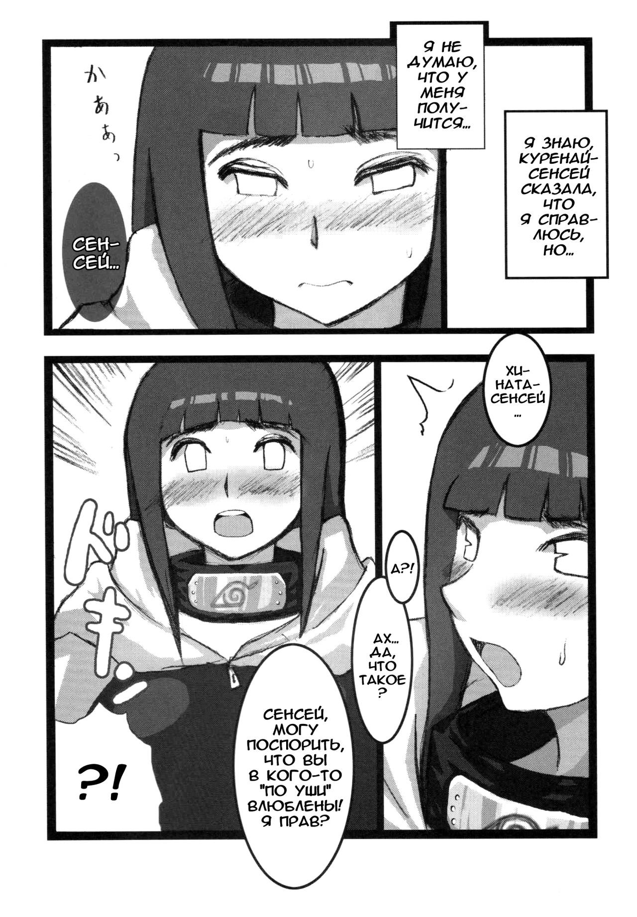 Hyuga Hinata no Hatsuiku | Hyuuga Hinata's Growth page 3 full