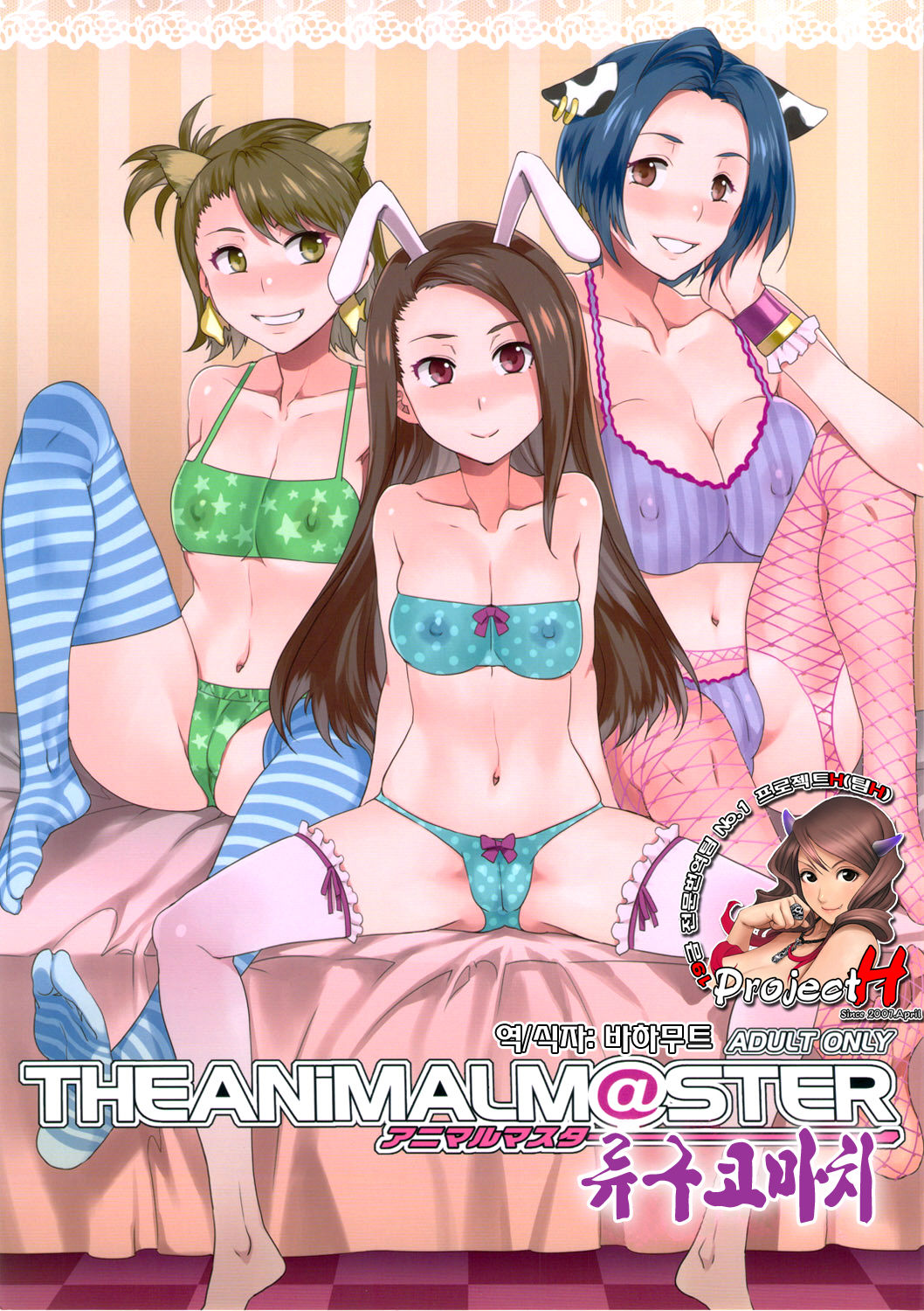 THE ANiMALM@STER Ryuuguu Komachi page 1 full