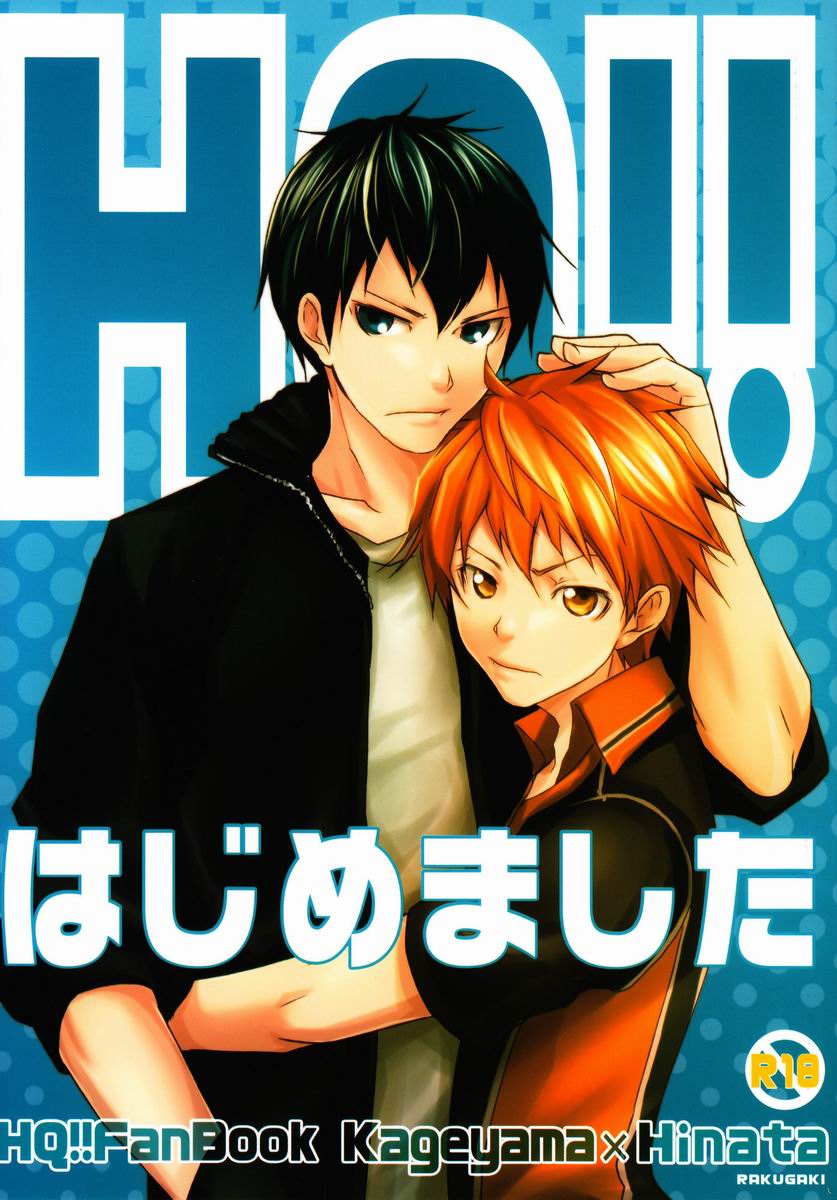 HQ!! Hajimemashita page 1 full