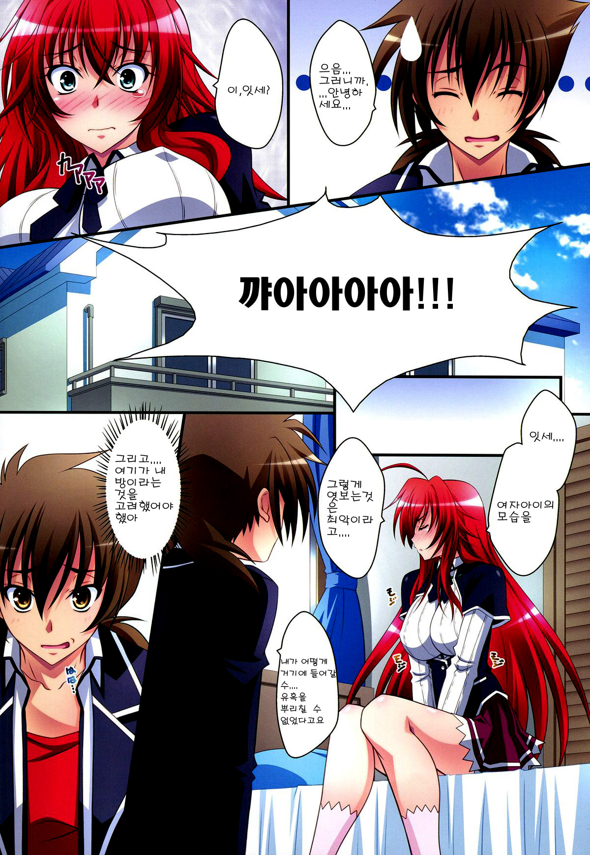 Scarlet princess "Rias Daisuki!" page 9 full