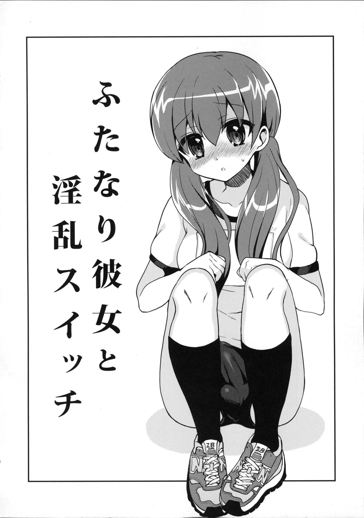 Futanari Kanojo to Inran Switch page 3 full