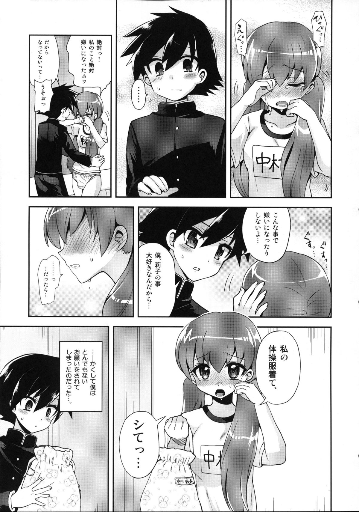 Futanari Kanojo to Inran Switch page 6 full