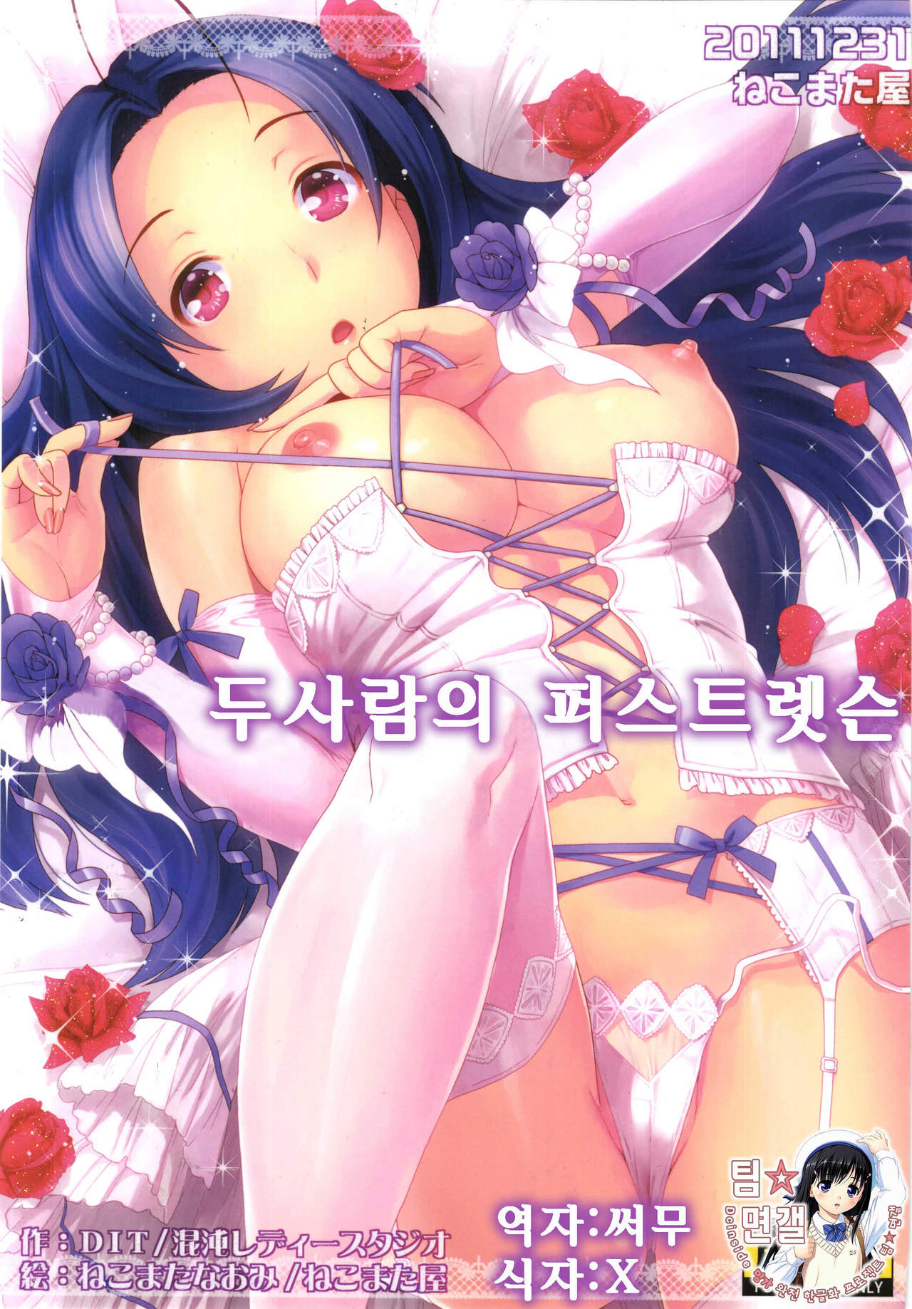 Futari no First Lesson page 1 full