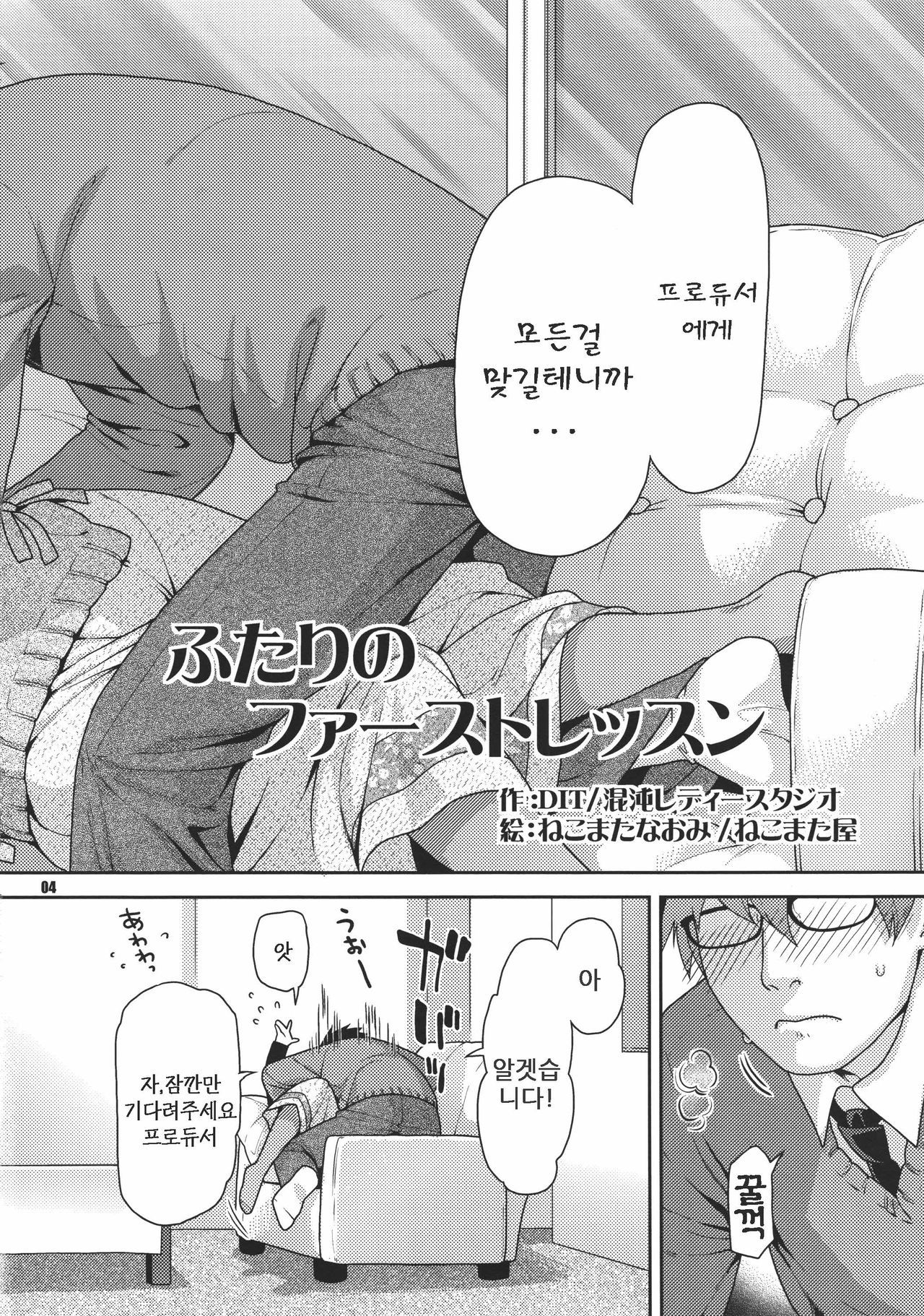 Futari no First Lesson page 4 full