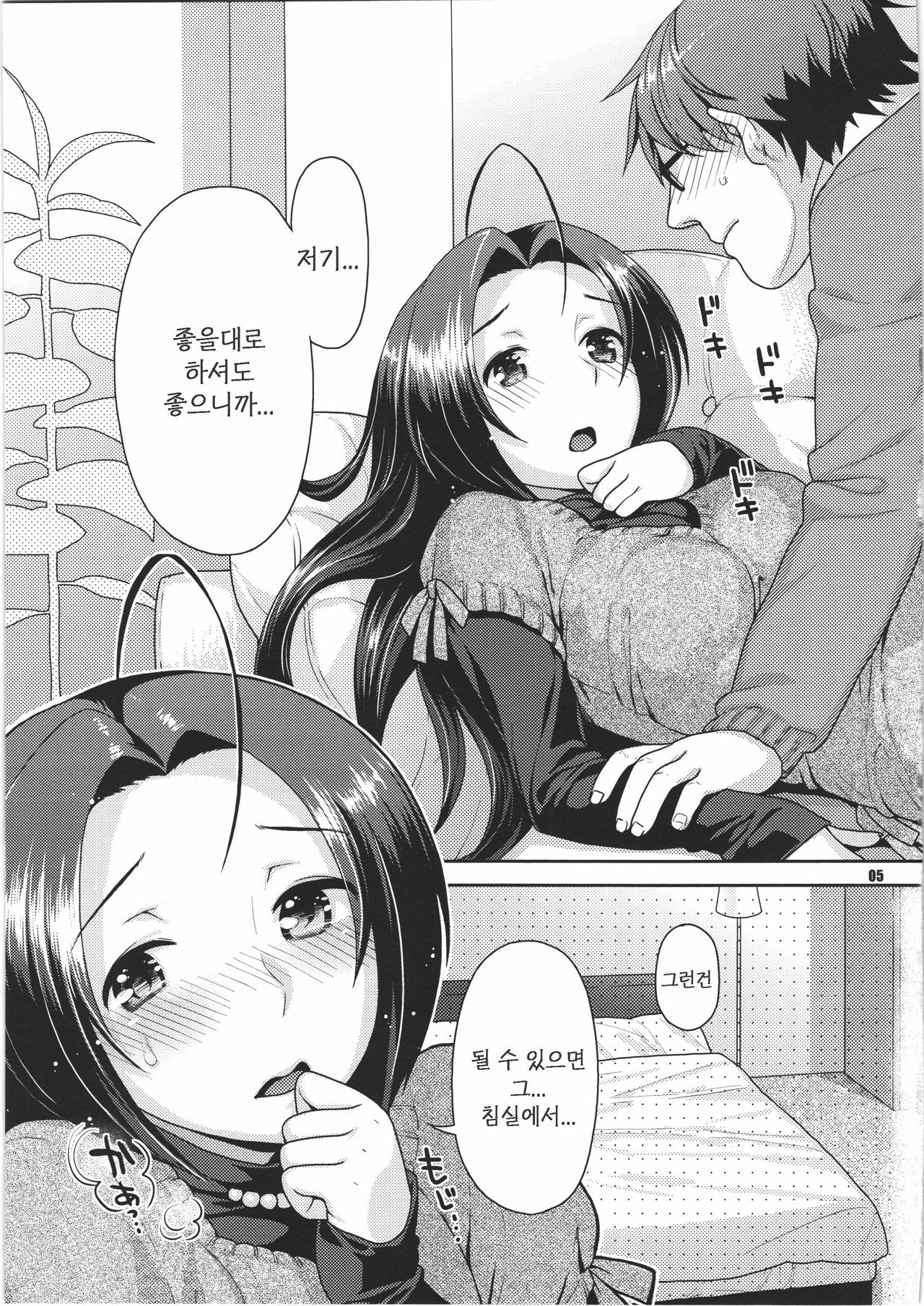 Futari no First Lesson page 5 full