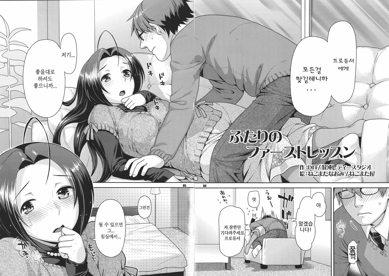 Futari no First Lesson page 6 full