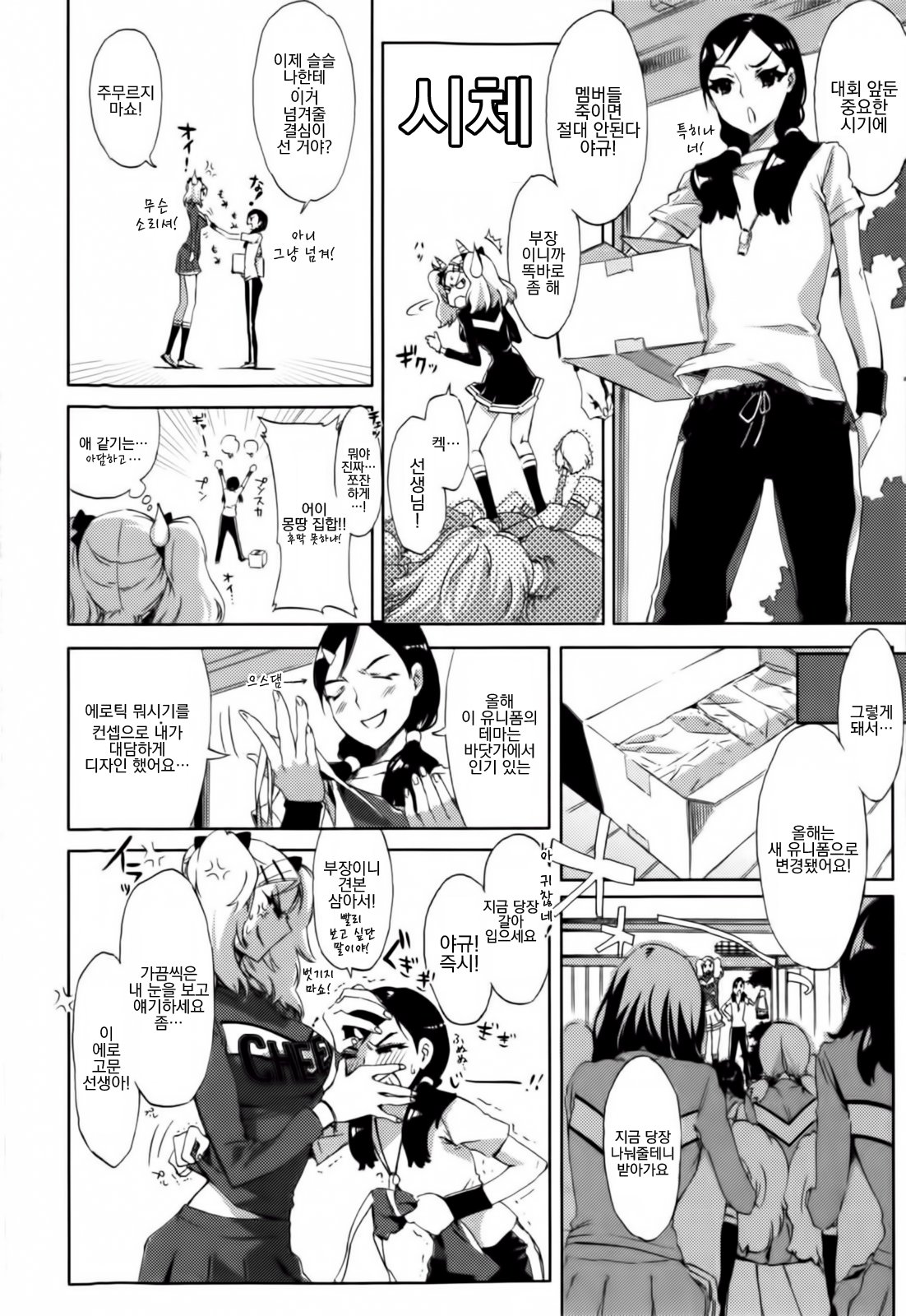 Cheer de V!! page 6 full