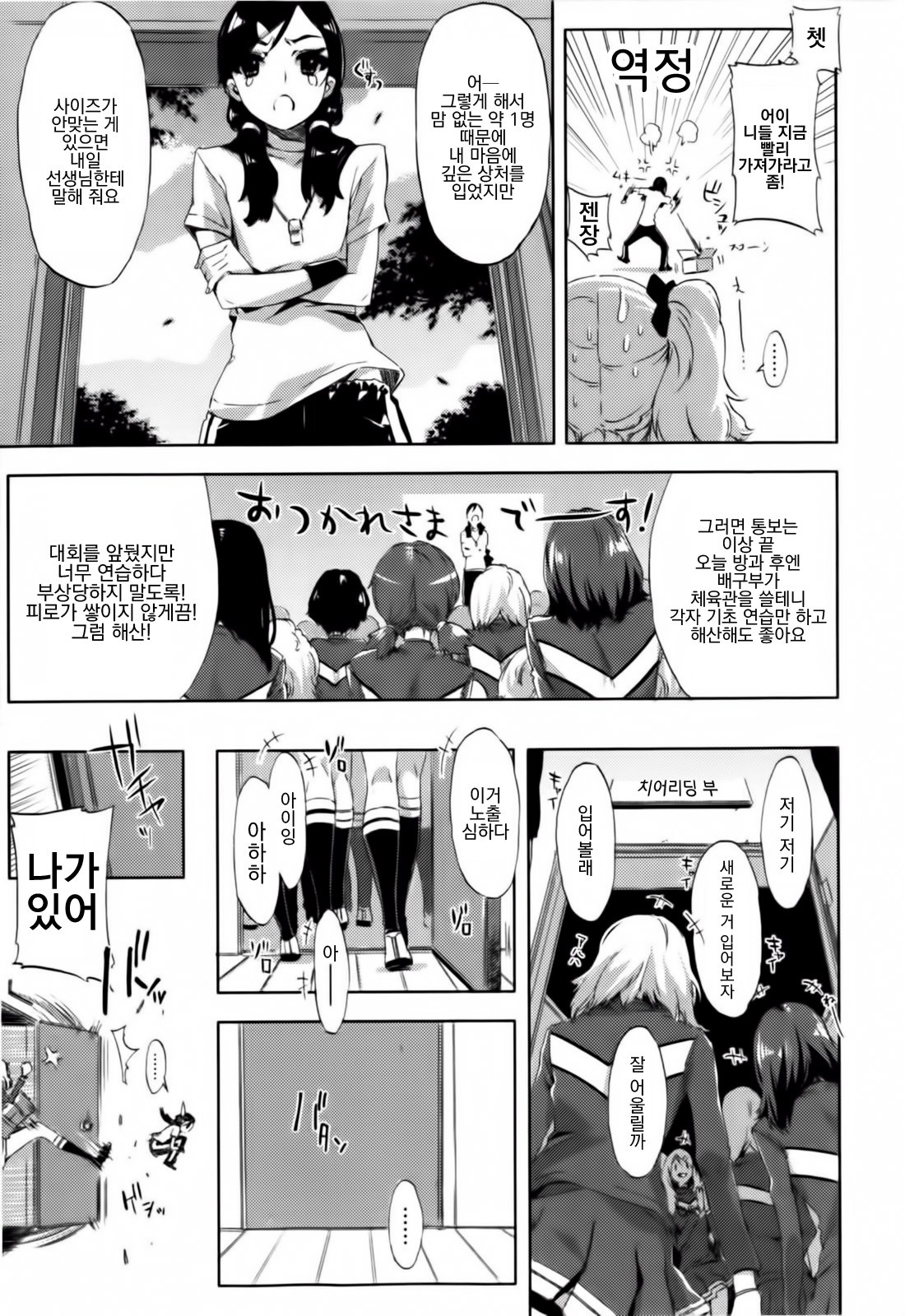 Cheer de V!! page 7 full
