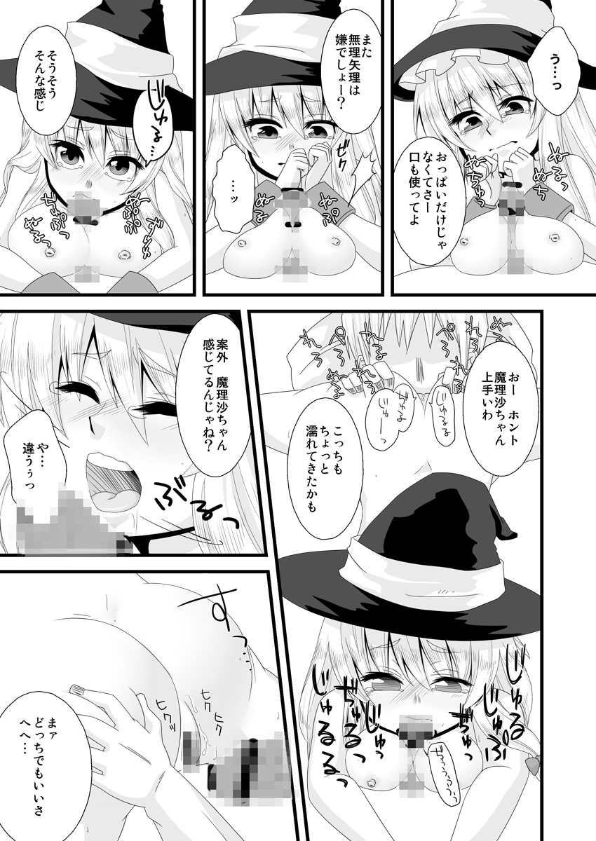 どろぼうはおしおきのはじまり page 10 full