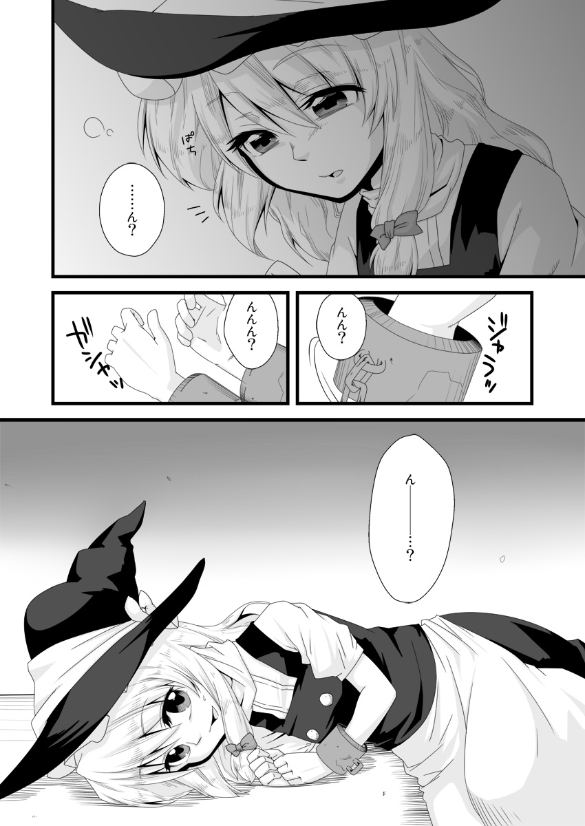 どろぼうはおしおきのはじまり page 3 full