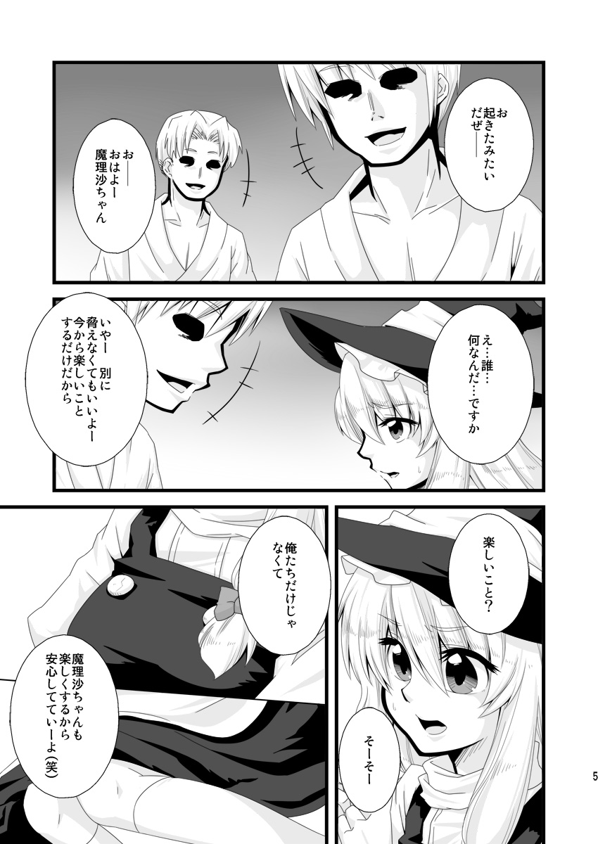 どろぼうはおしおきのはじまり page 4 full