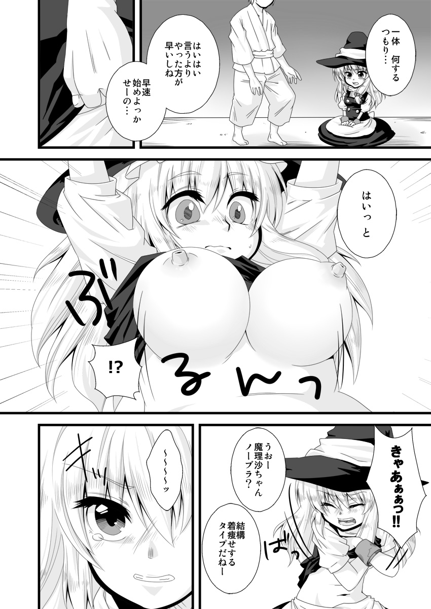 どろぼうはおしおきのはじまり page 5 full