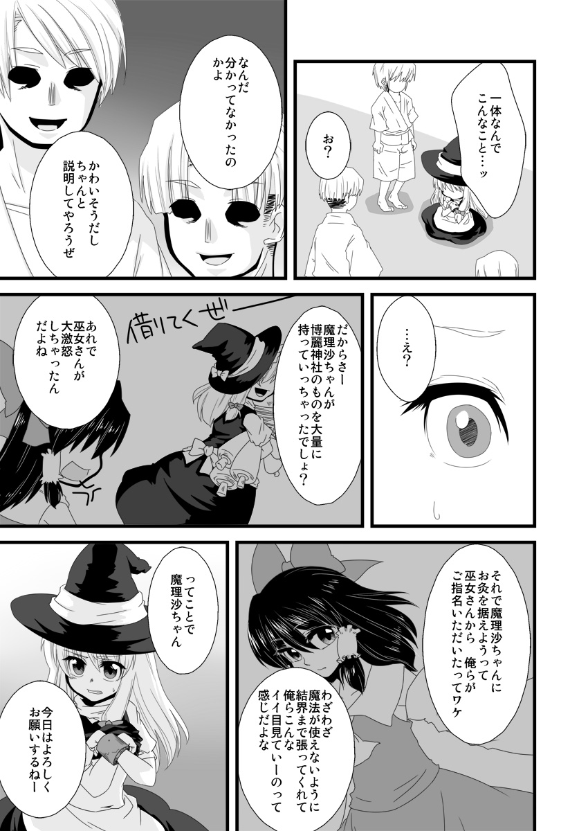 どろぼうはおしおきのはじまり page 6 full
